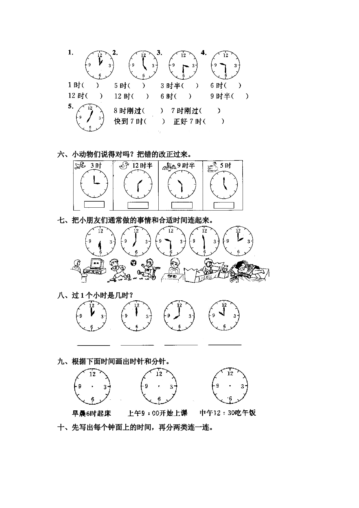一年级北师大版数学上册 同步练习 15 认识钟表.doc 第2页