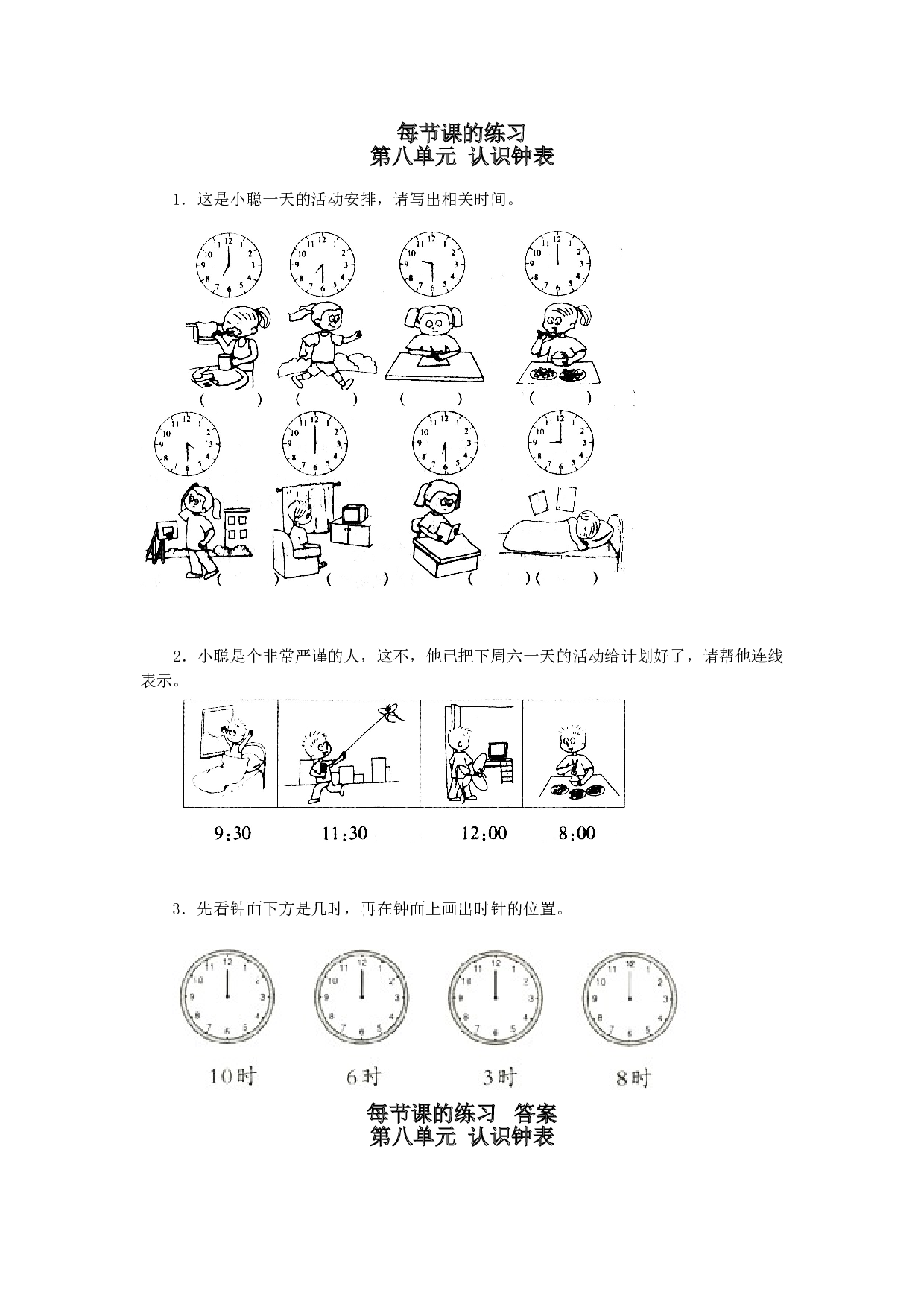 一年级北师大版数学上册 同步练习 14、认识钟表.doc 第1页