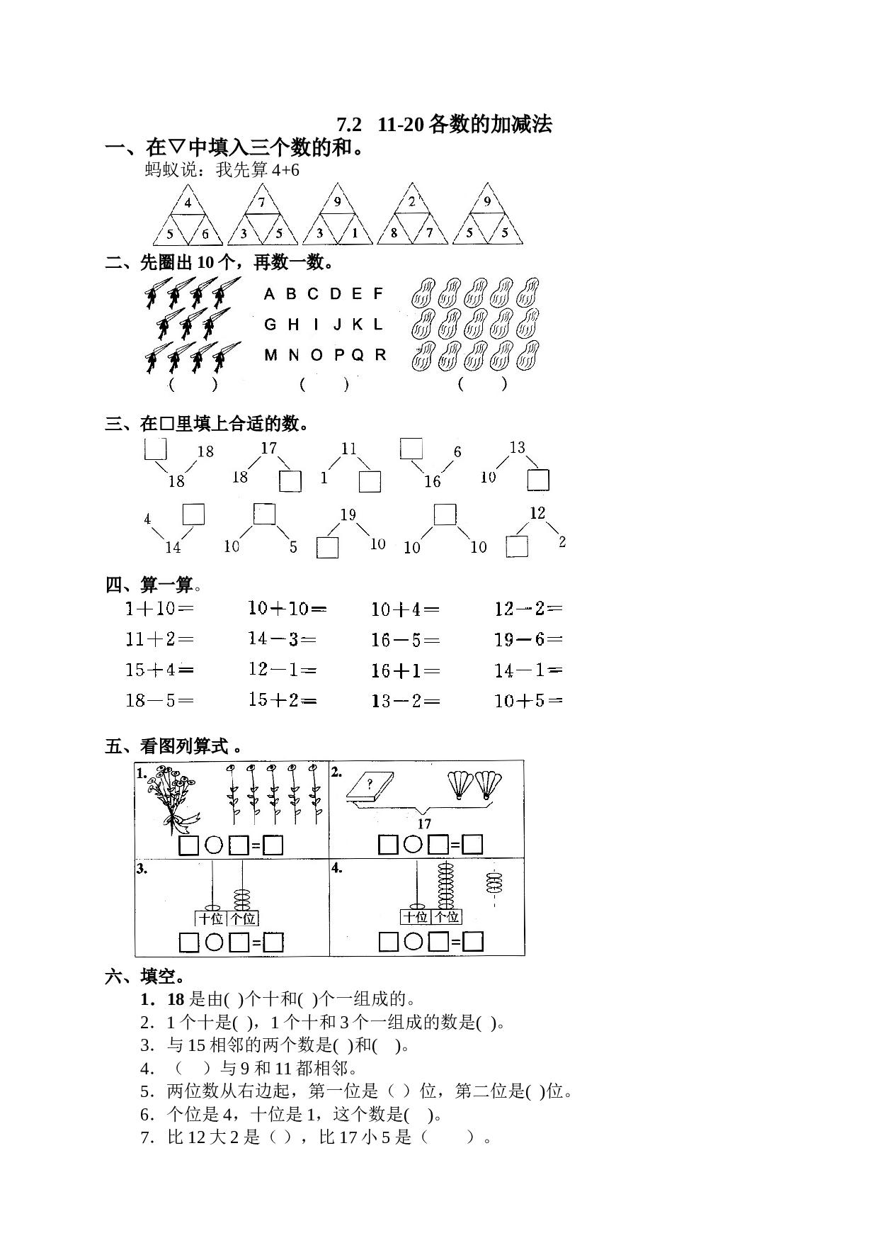 一年级北师大版数学上册 同步练习 14 11-20各数的认识.doc 第1页