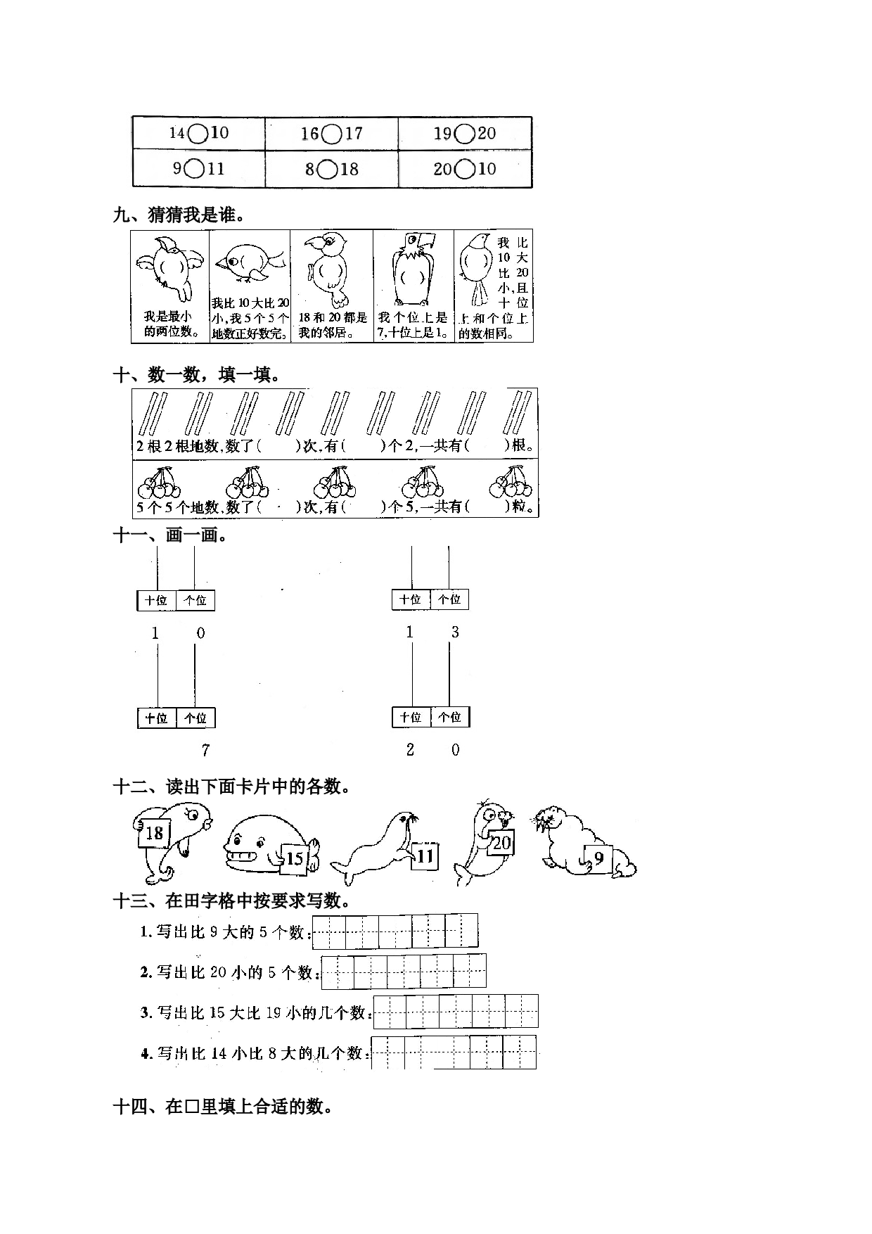 一年级北师大版数学上册 同步练习 13 11-20各数的认识.doc 第2页