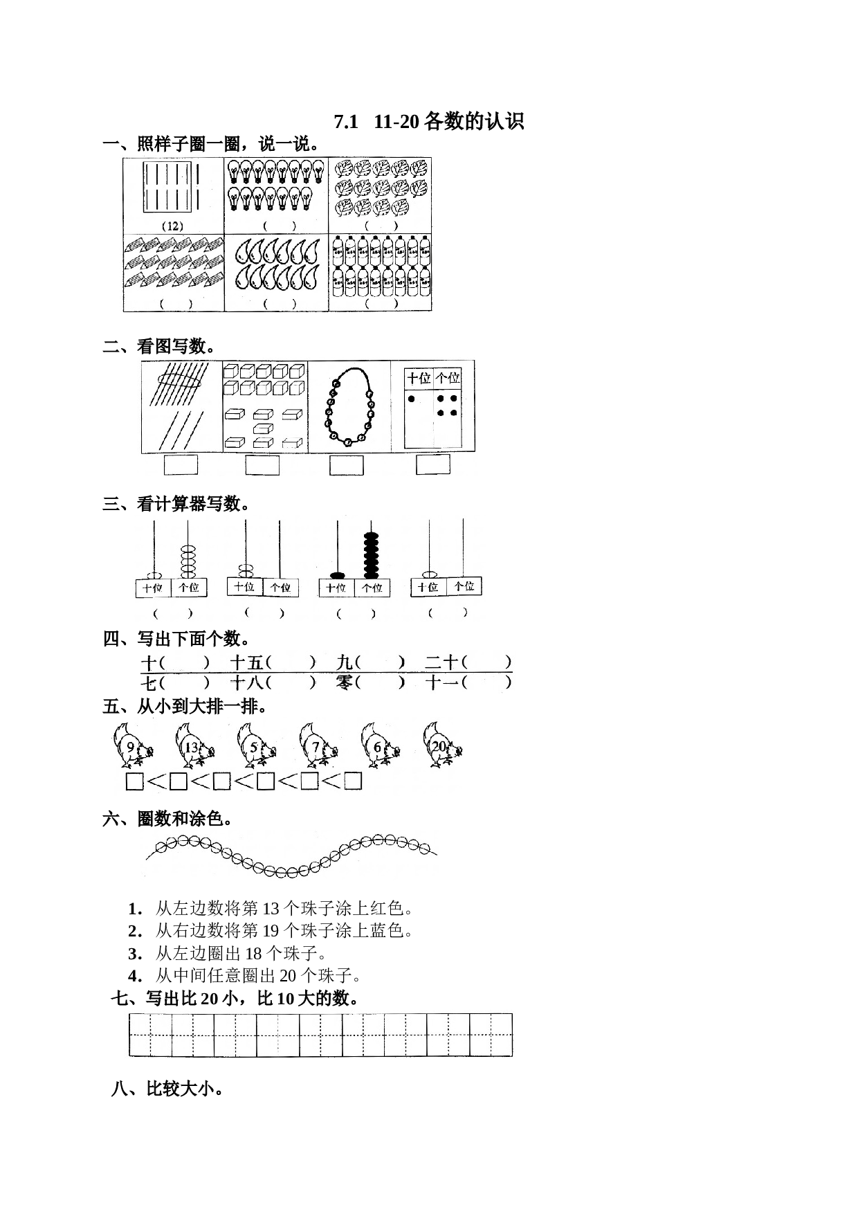 一年级北师大版数学上册 同步练习 13 11-20各数的认识.doc 第1页