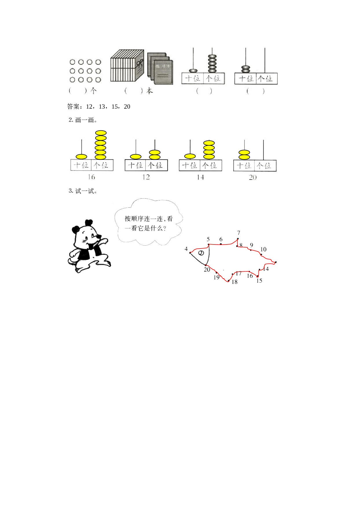 一年级北师大版数学上册 同步练习 12、数11-20各数、读数和写数.doc 第2页