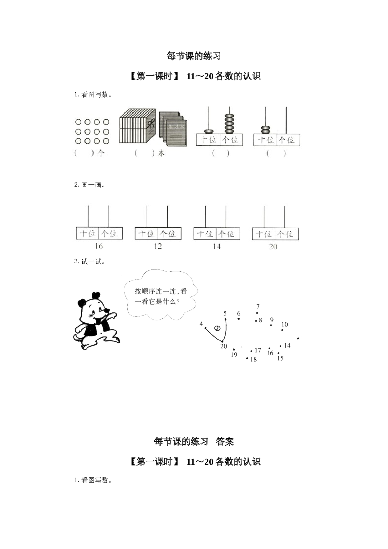 一年级北师大版数学上册 同步练习 12、数11-20各数、读数和写数.doc 第1页