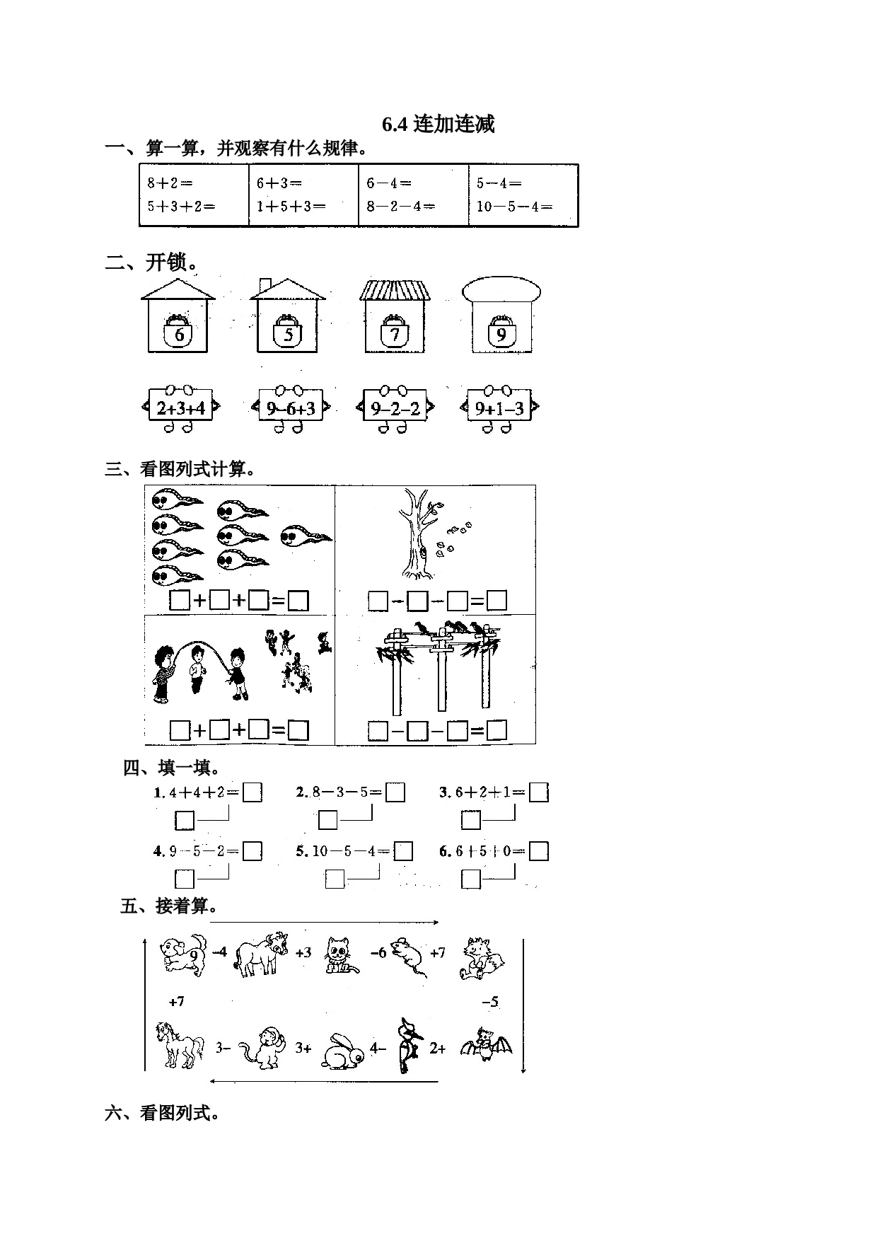 一年级北师大版数学上册 同步练习 12 连加连减及加减混合.doc 第1页