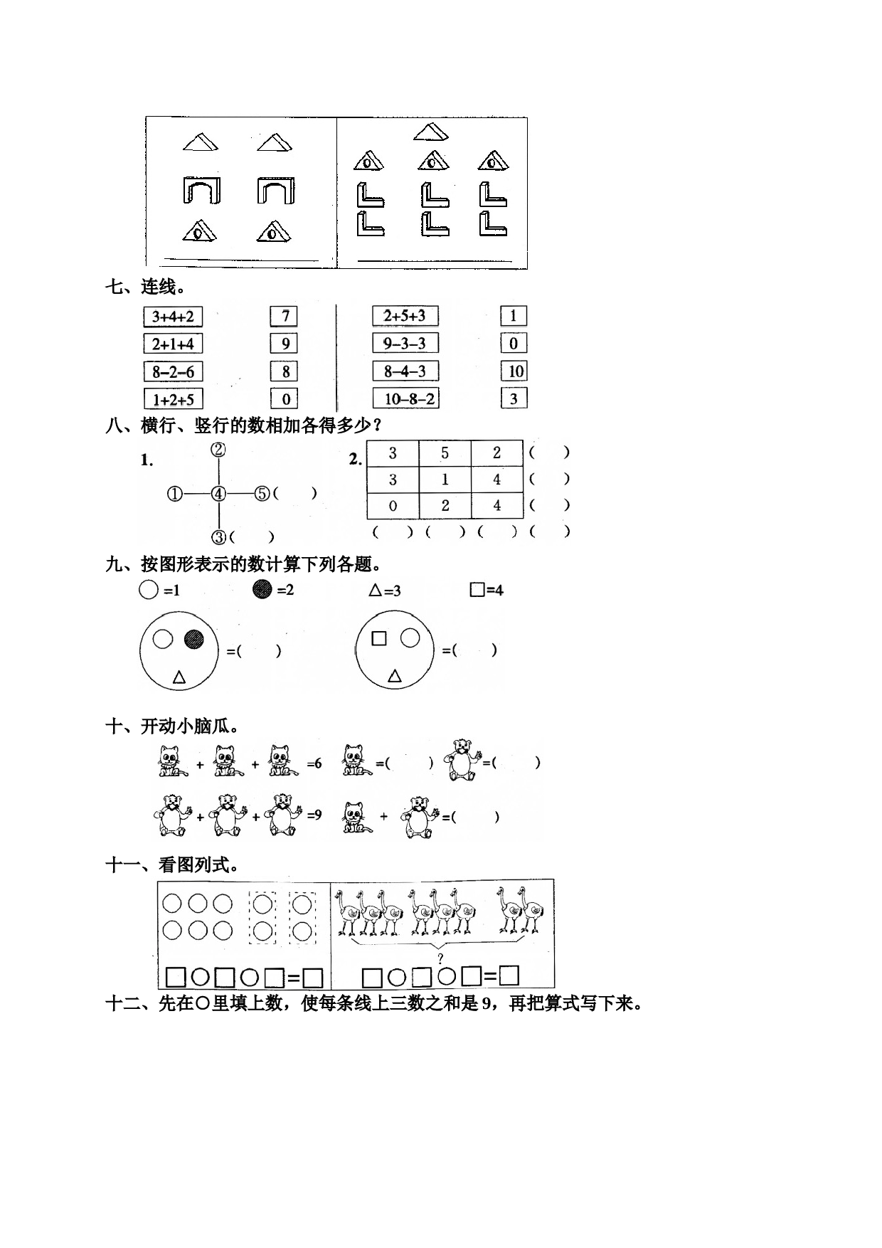 一年级北师大版数学上册 同步练习 12 连加连减及加减混合.doc 第2页