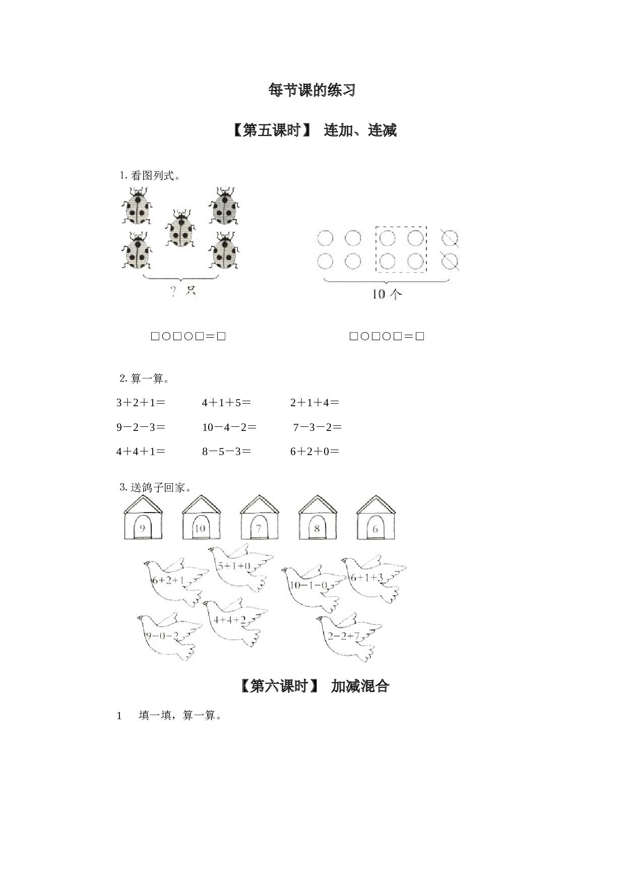 一年级北师大版数学上册 同步练习 11、连加、连减、加减混合.doc 第1页