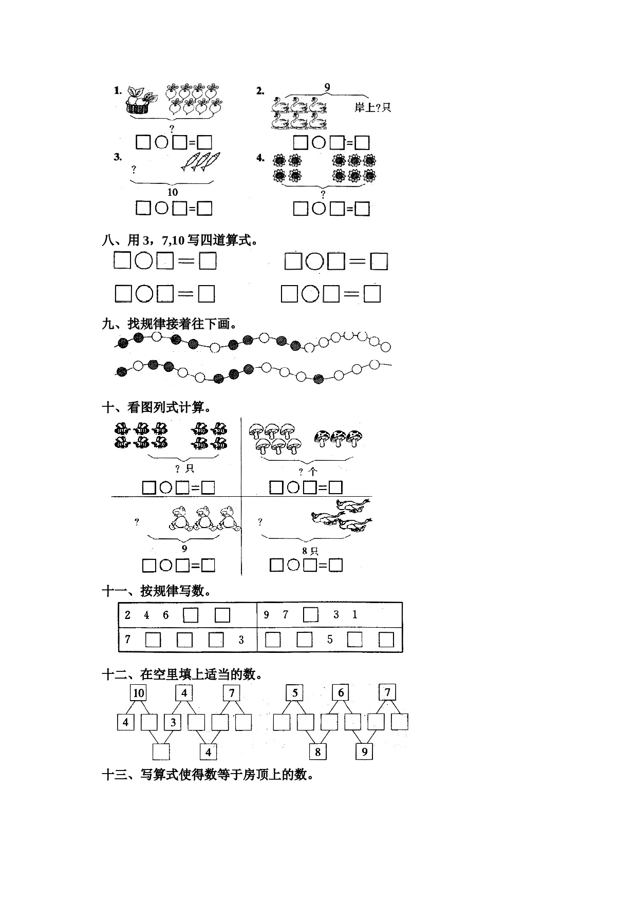 一年级北师大版数学上册 同步练习 11 10.doc 第2页
