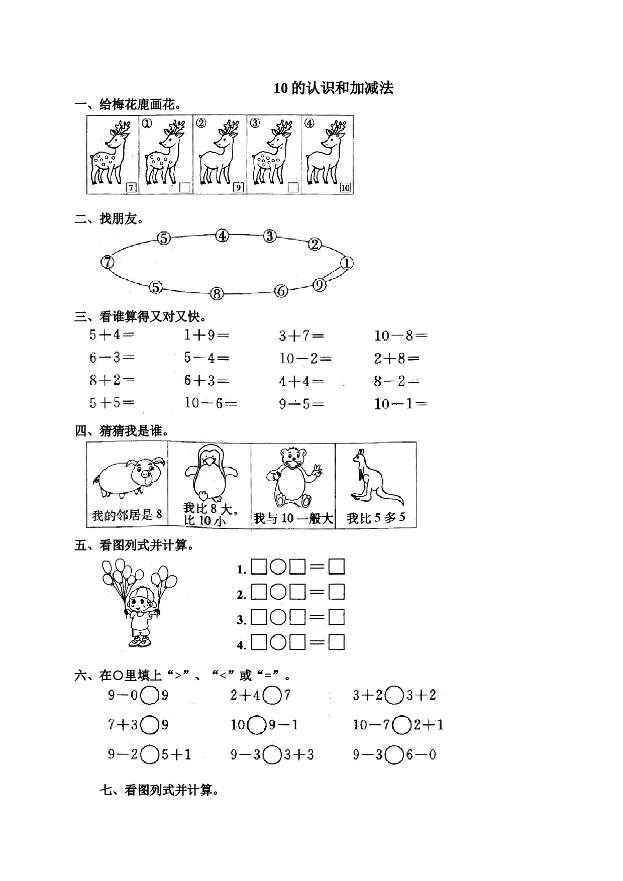 一年级北师大版数学上册 同步练习 11 10.doc 第1页