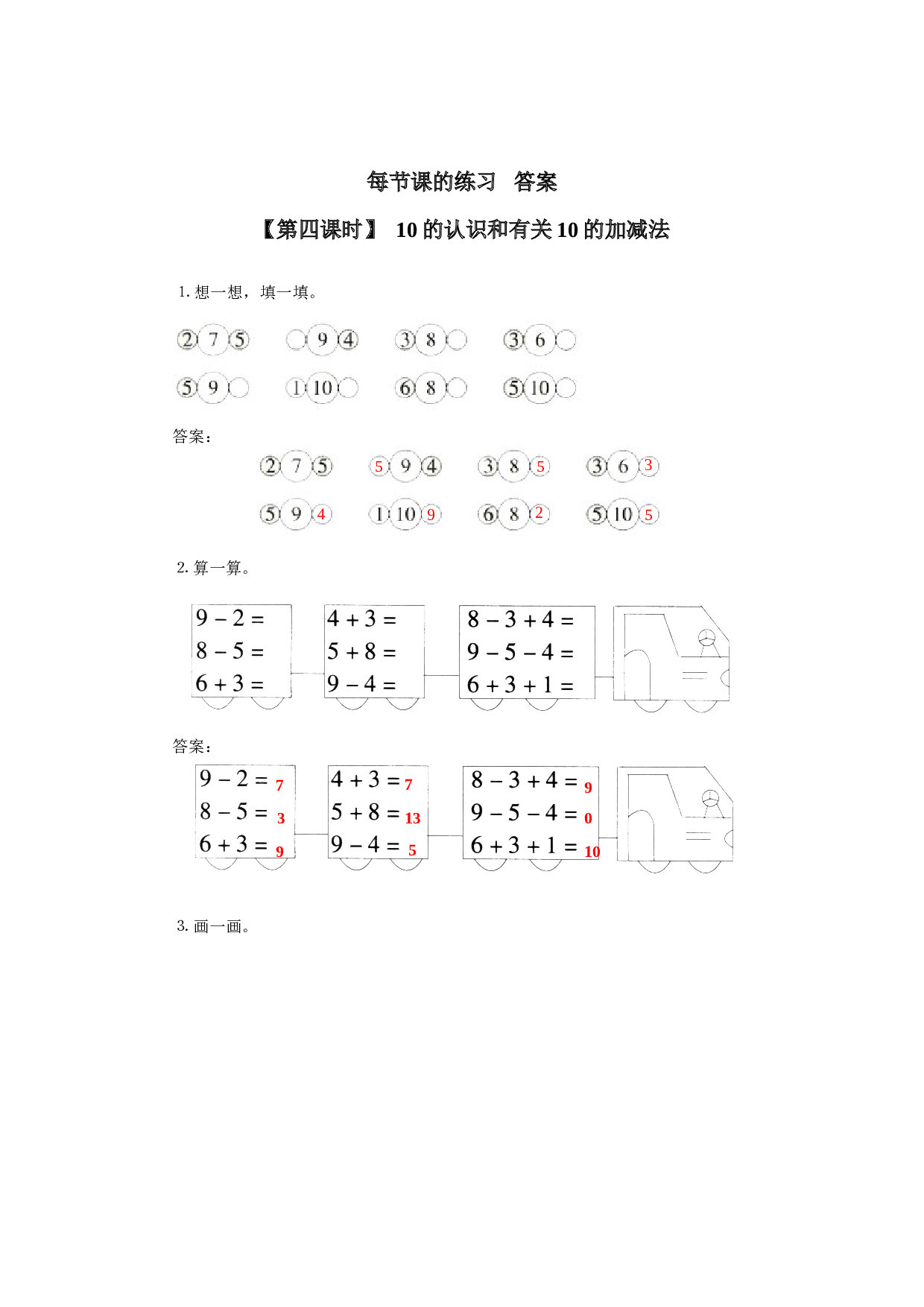 一年级北师大版数学上册 同步练习 10、10的认识和有关10的加减法.doc 第2页
