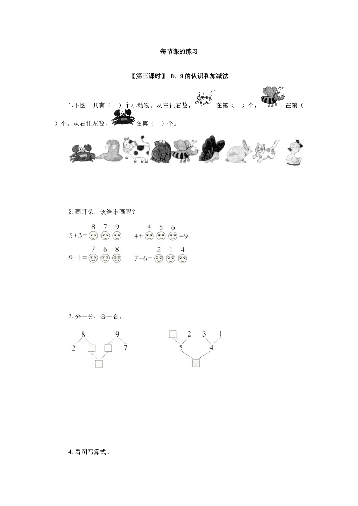 一年级北师大版数学上册 同步练习 9、8、9的认识和加减法.doc 第1页