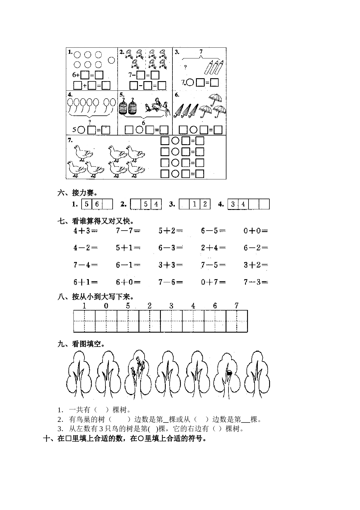 一年级北师大版数学上册 同步练习 9 6和7.doc 第2页