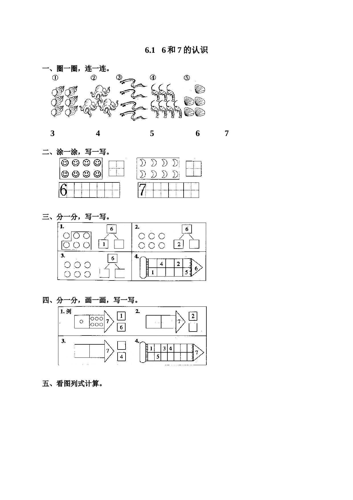 一年级北师大版数学上册 同步练习 9 6和7.doc 第1页