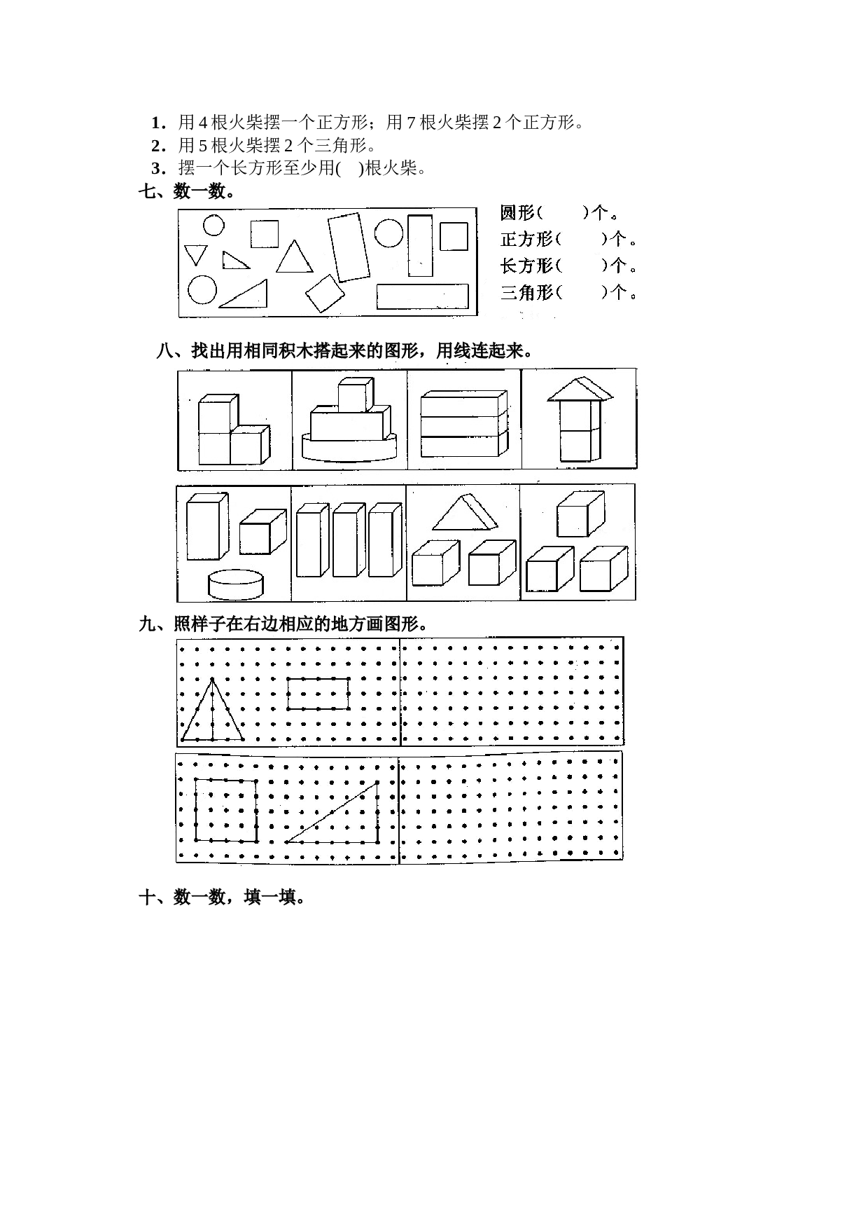 一年级北师大版数学上册 同步练习 7 认识图形(一）.doc 第2页