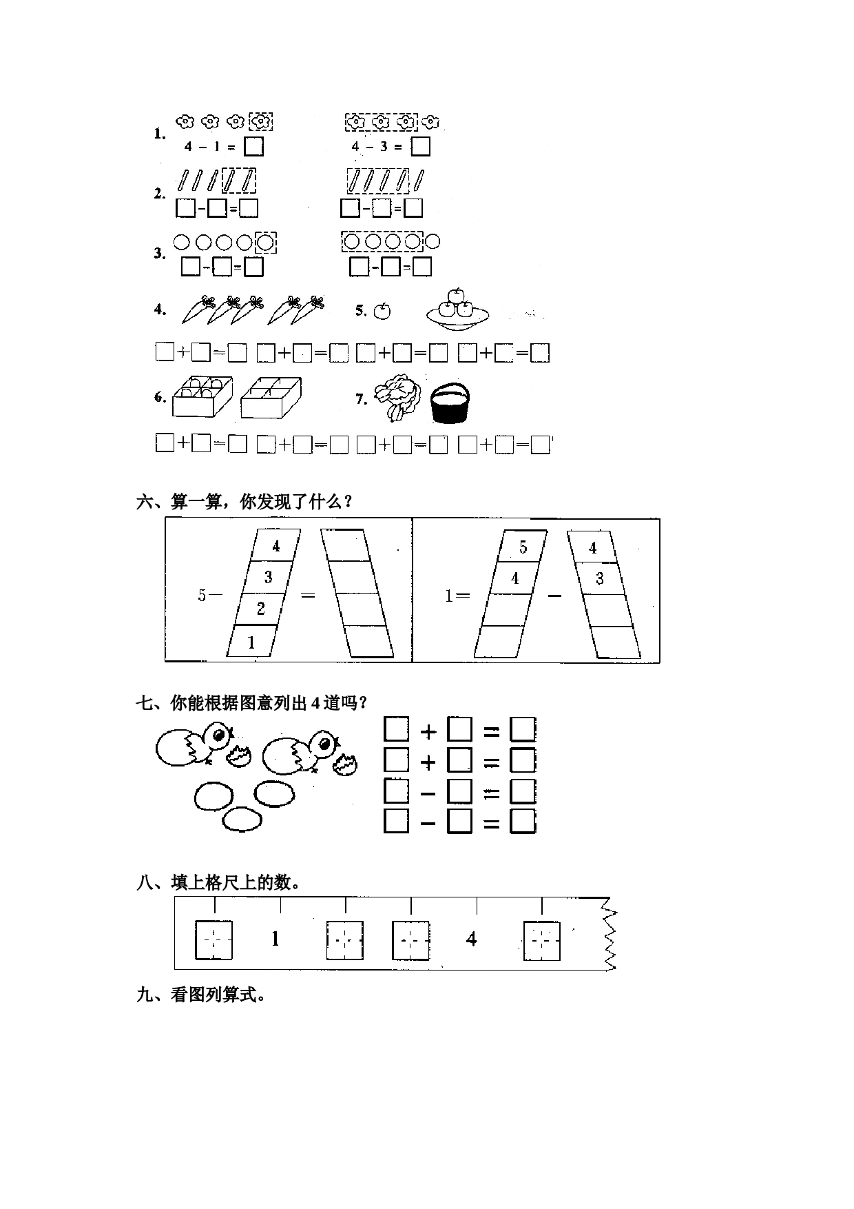一年级北师大版数学上册 同步练习 6 减法.doc 第2页