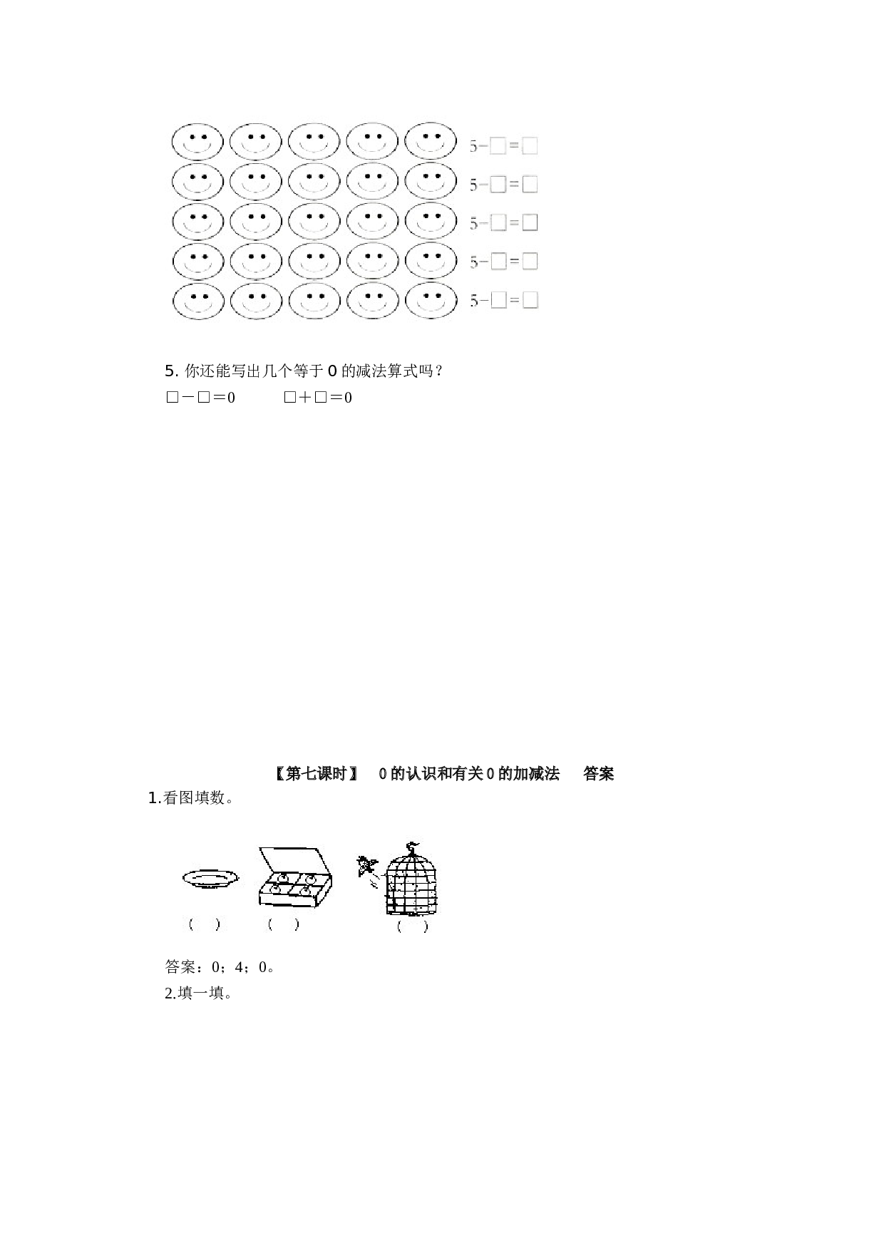 一年级北师大版数学上册 同步练习 5、0的认识和有关0的加减法.doc 第2页