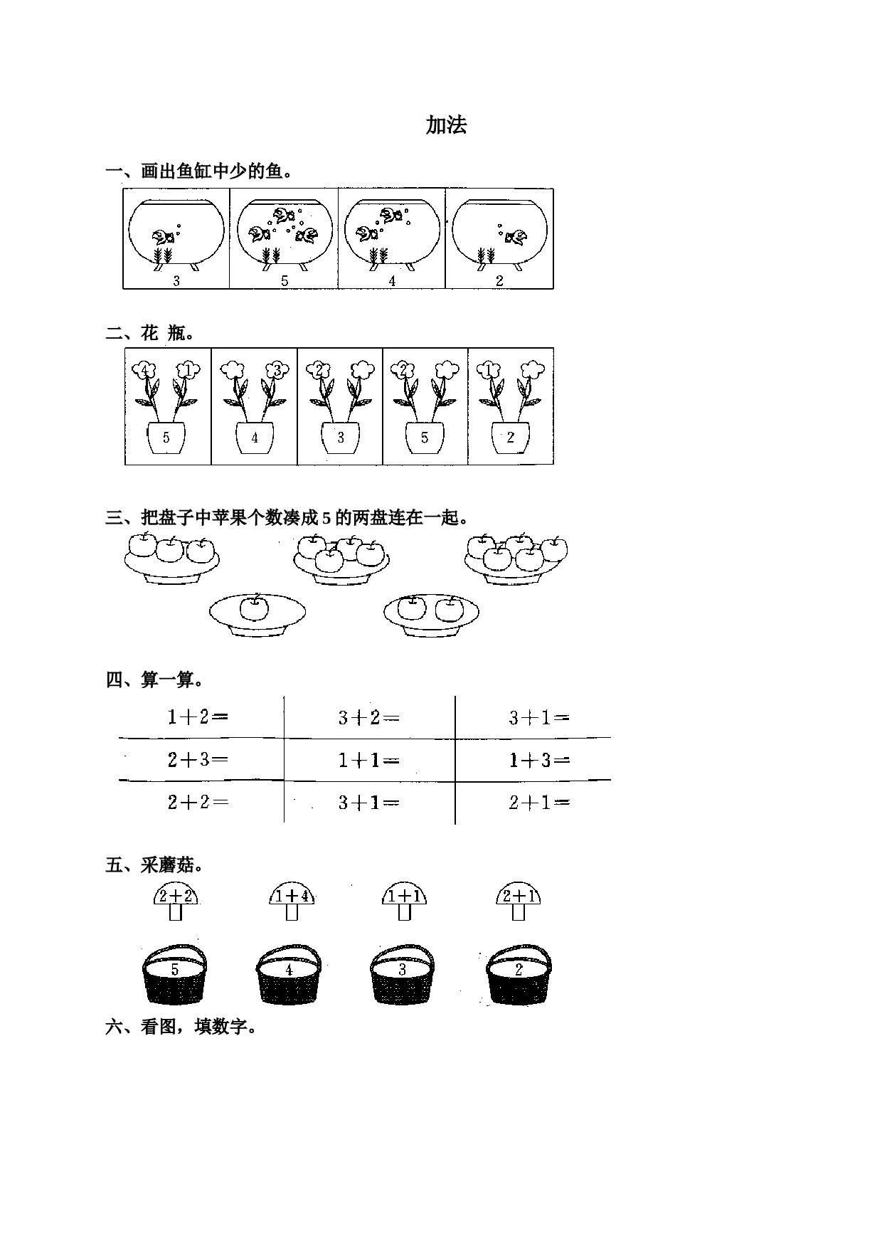 一年级北师大版数学上册 同步练习 5 加法.doc 第1页