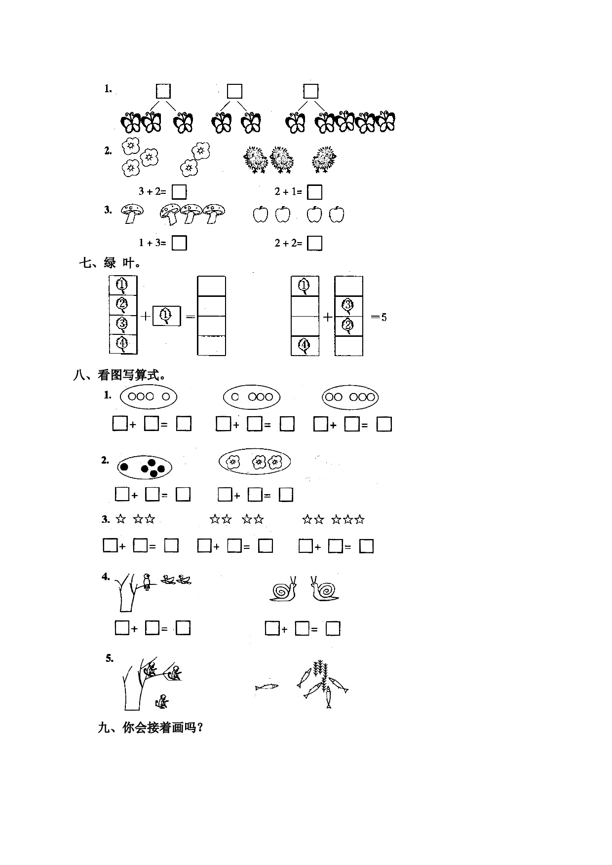 一年级北师大版数学上册 同步练习 5 加法.doc 第2页