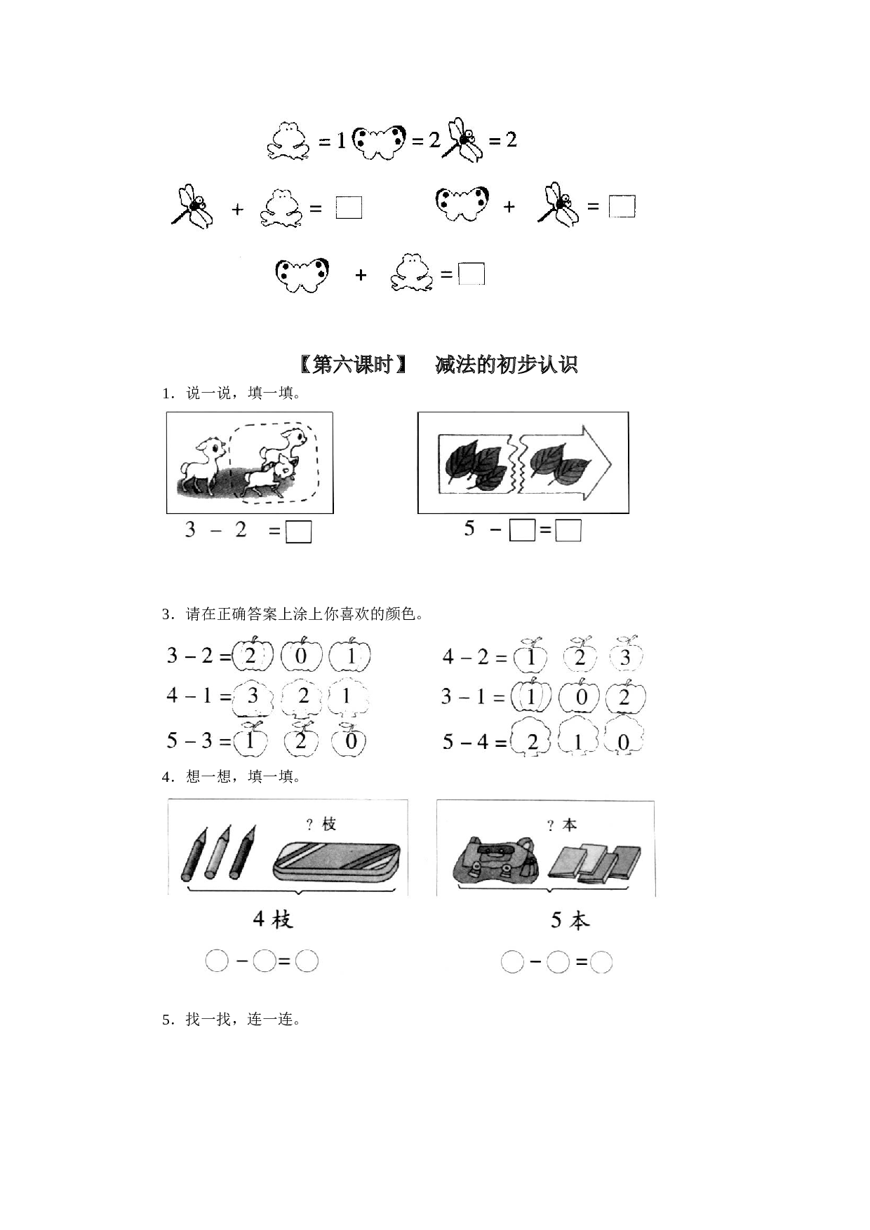 一年级北师大版数学上册 同步练习 4、加减法的初步认识.doc 第2页
