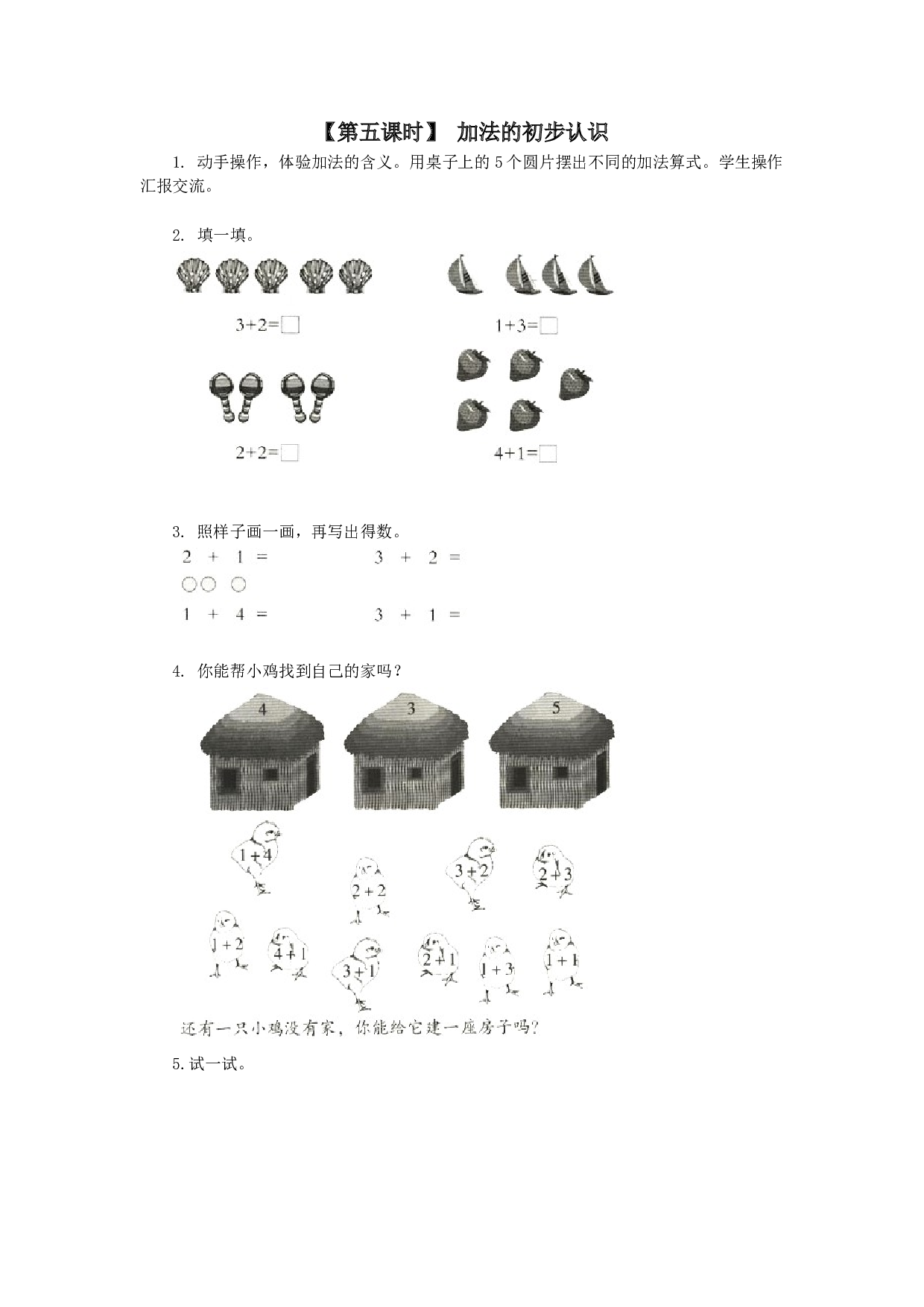 一年级北师大版数学上册 同步练习 4、加减法的初步认识.doc 第1页