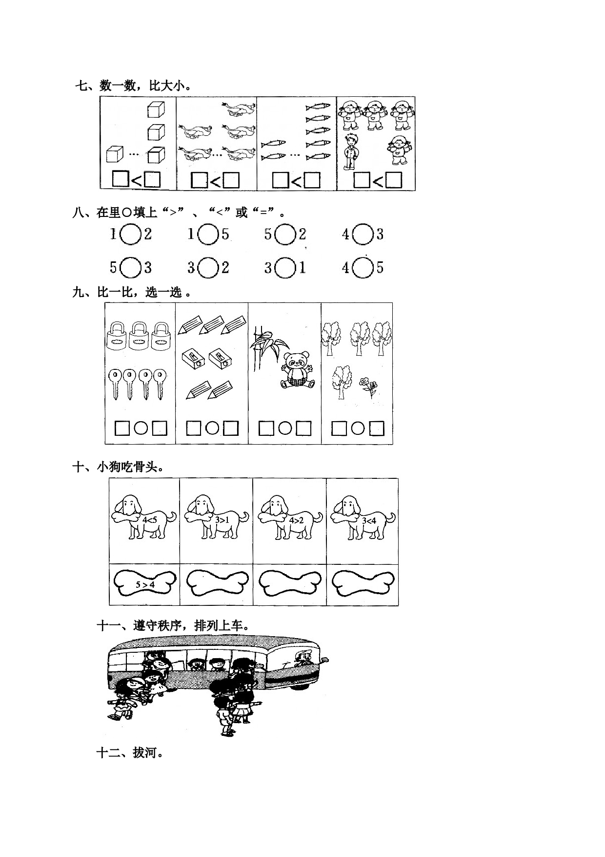 一年级北师大版数学上册 同步练习 4 1-5的认识.doc 第2页
