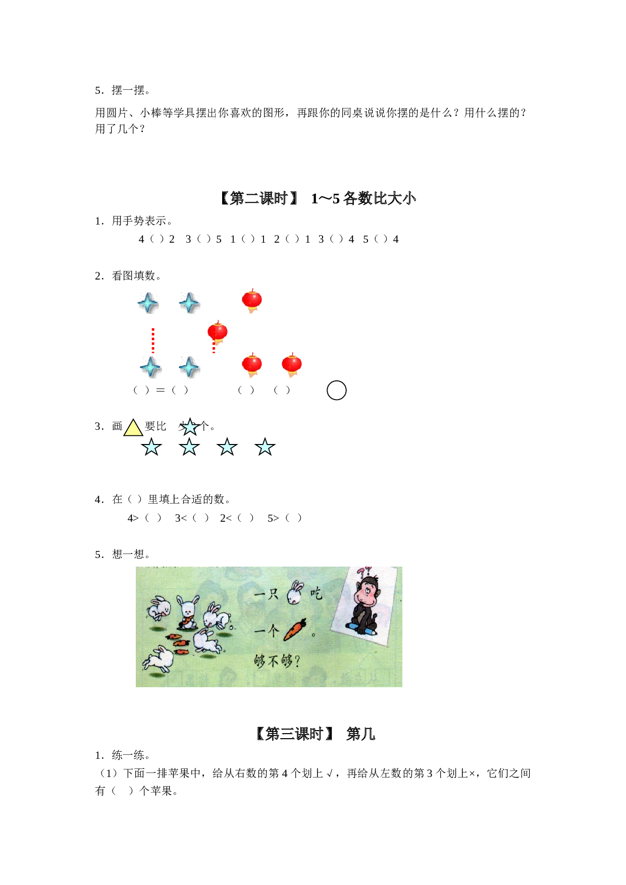 一年级北师大版数学上册 同步练习 3、1～5的认识.doc 第2页