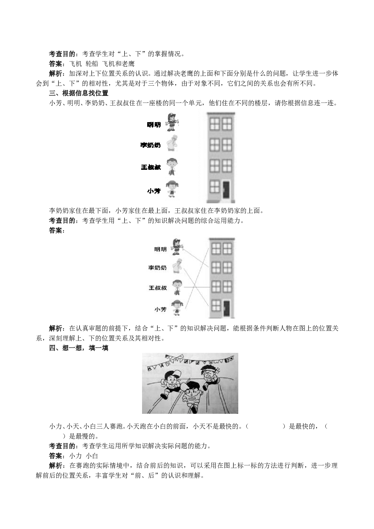 一年级北师大版数学上册 同步练习 2《上、下、左、右》.doc 第2页