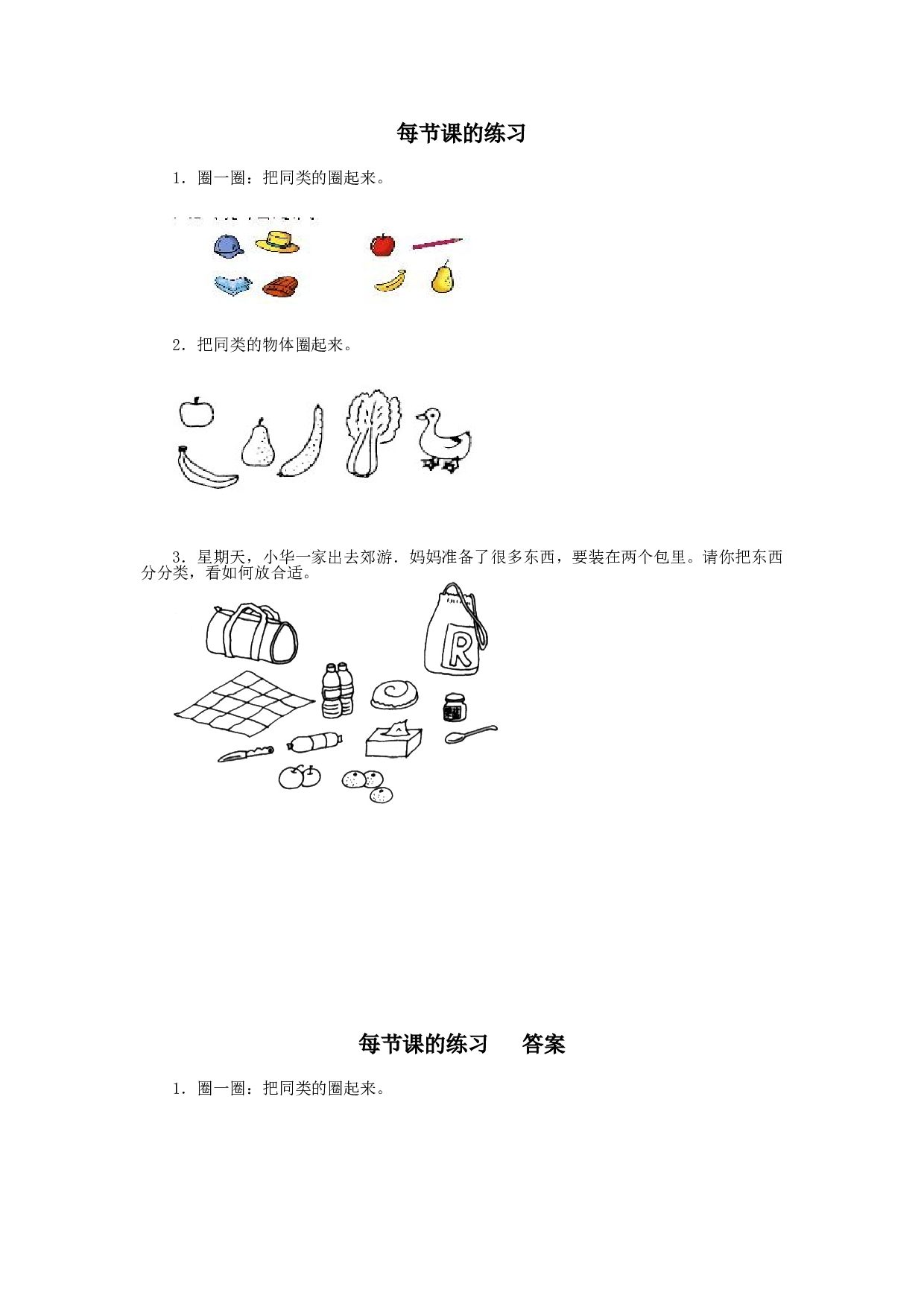 一年级北师大版数学上册 同步练习 1 准备课6.doc 第1页
