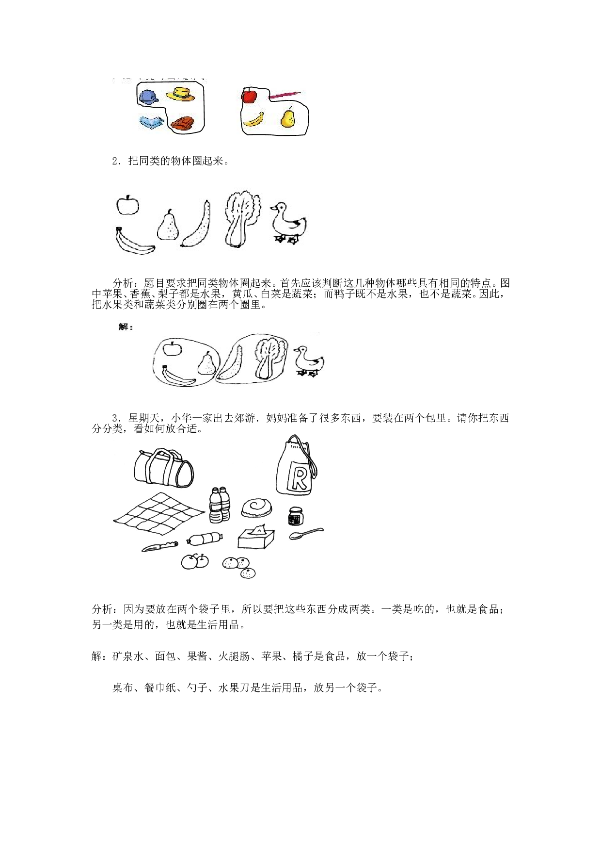 一年级北师大版数学上册 同步练习 1 准备课6.doc 第2页