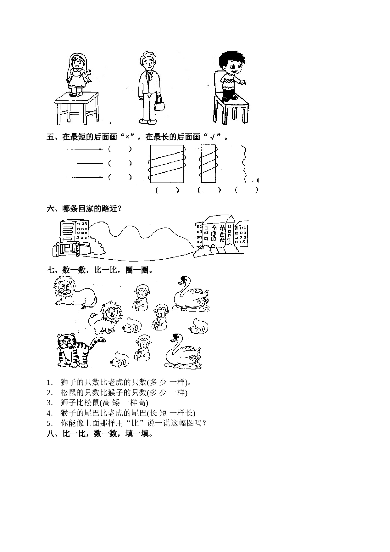 一年级北师大版数学上册 同步练习 1 准备课4.doc 第2页