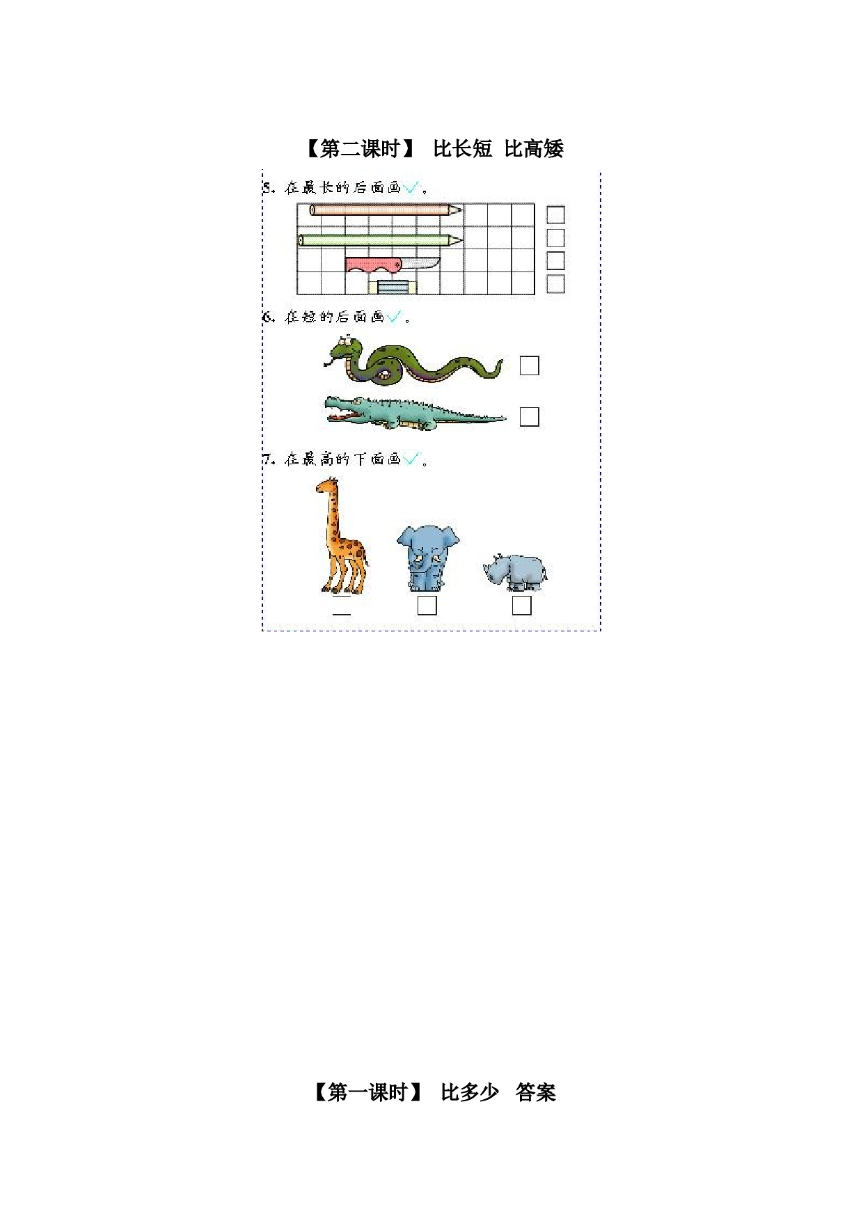 一年级北师大版数学上册 同步练习 1 准备课3.doc 第2页