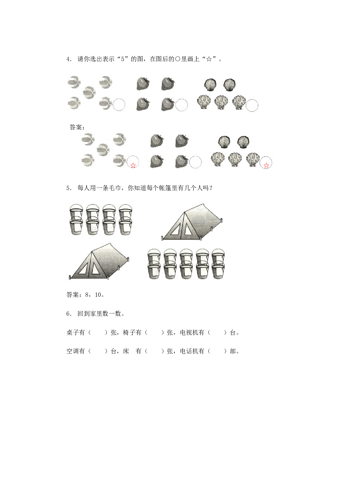 一年级北师大版数学上册 同步练习 1 准备课 2.doc 第2页