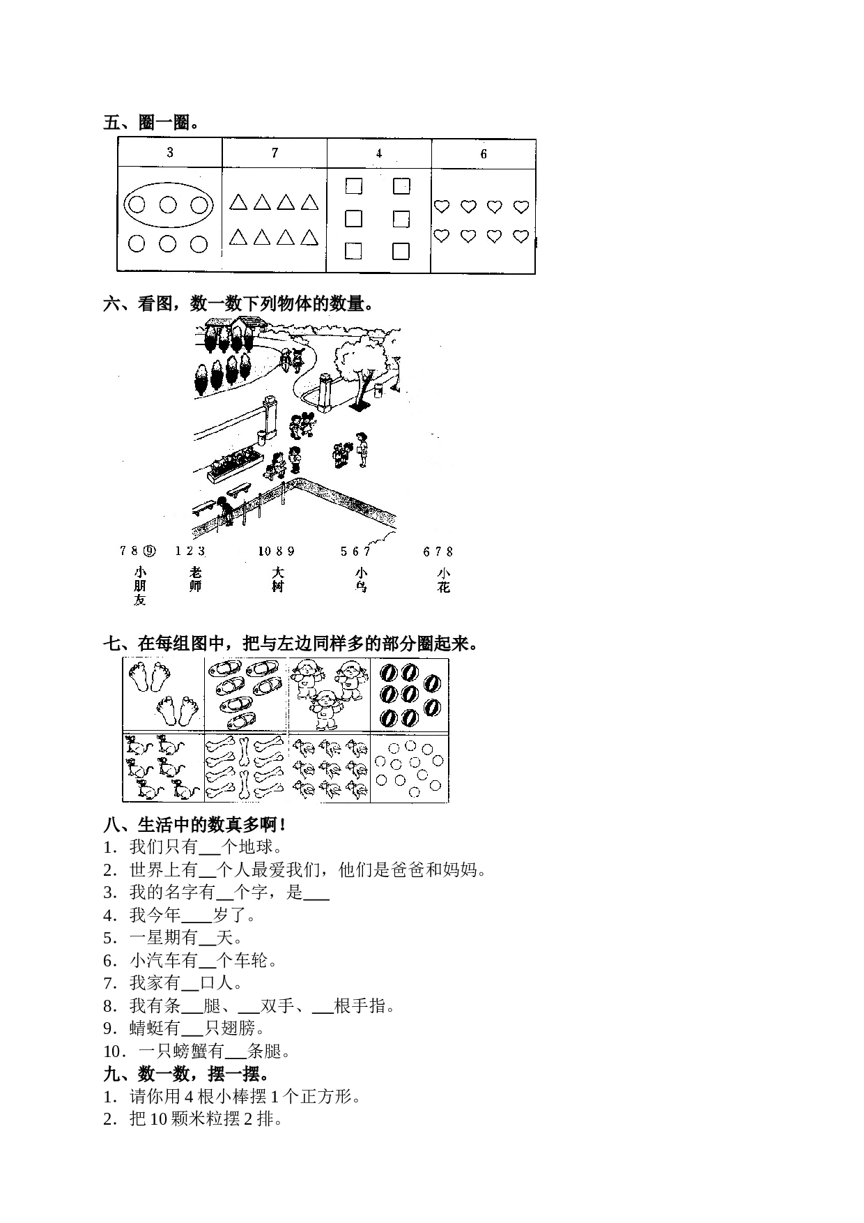 一年级北师大版数学上册 同步练习 1 准备课 1.doc 第2页