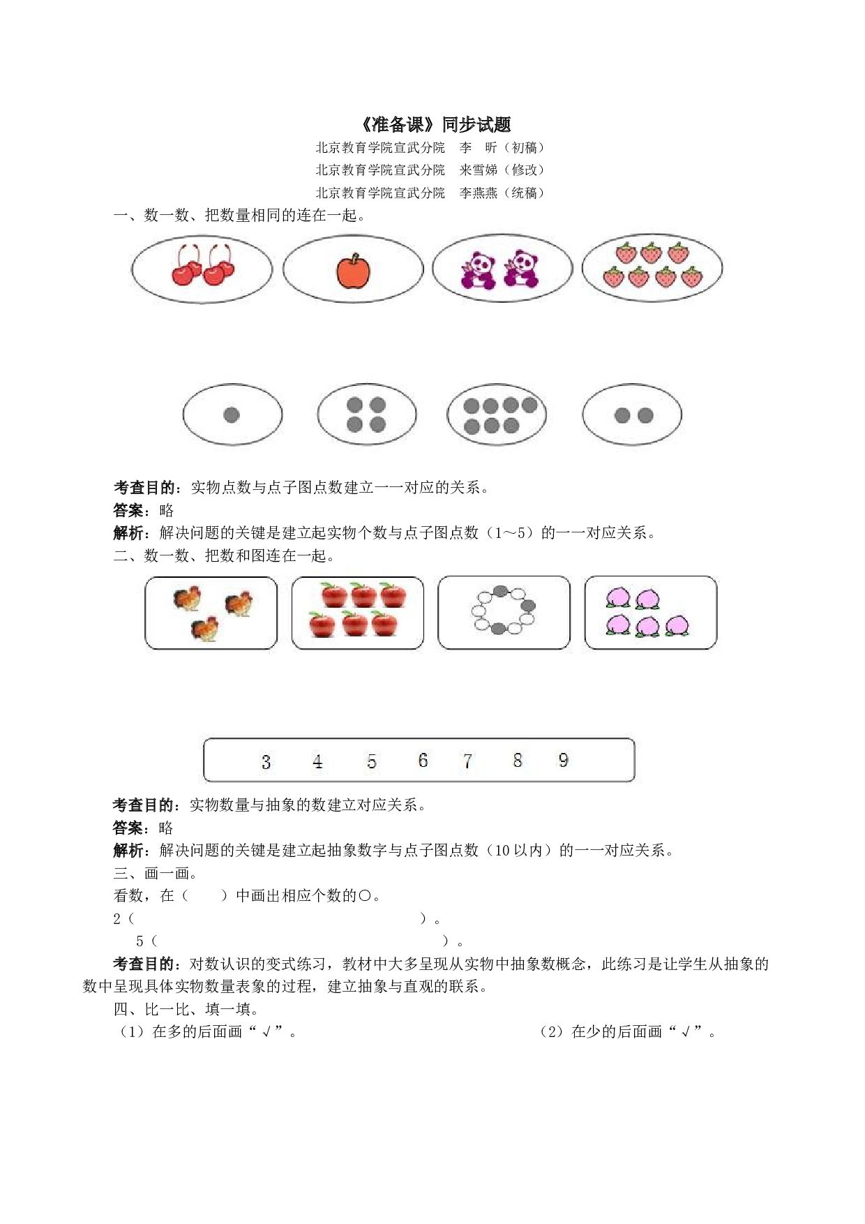 一年级北师大版数学上册 同步练习 《准备课》同步试题.doc 第1页