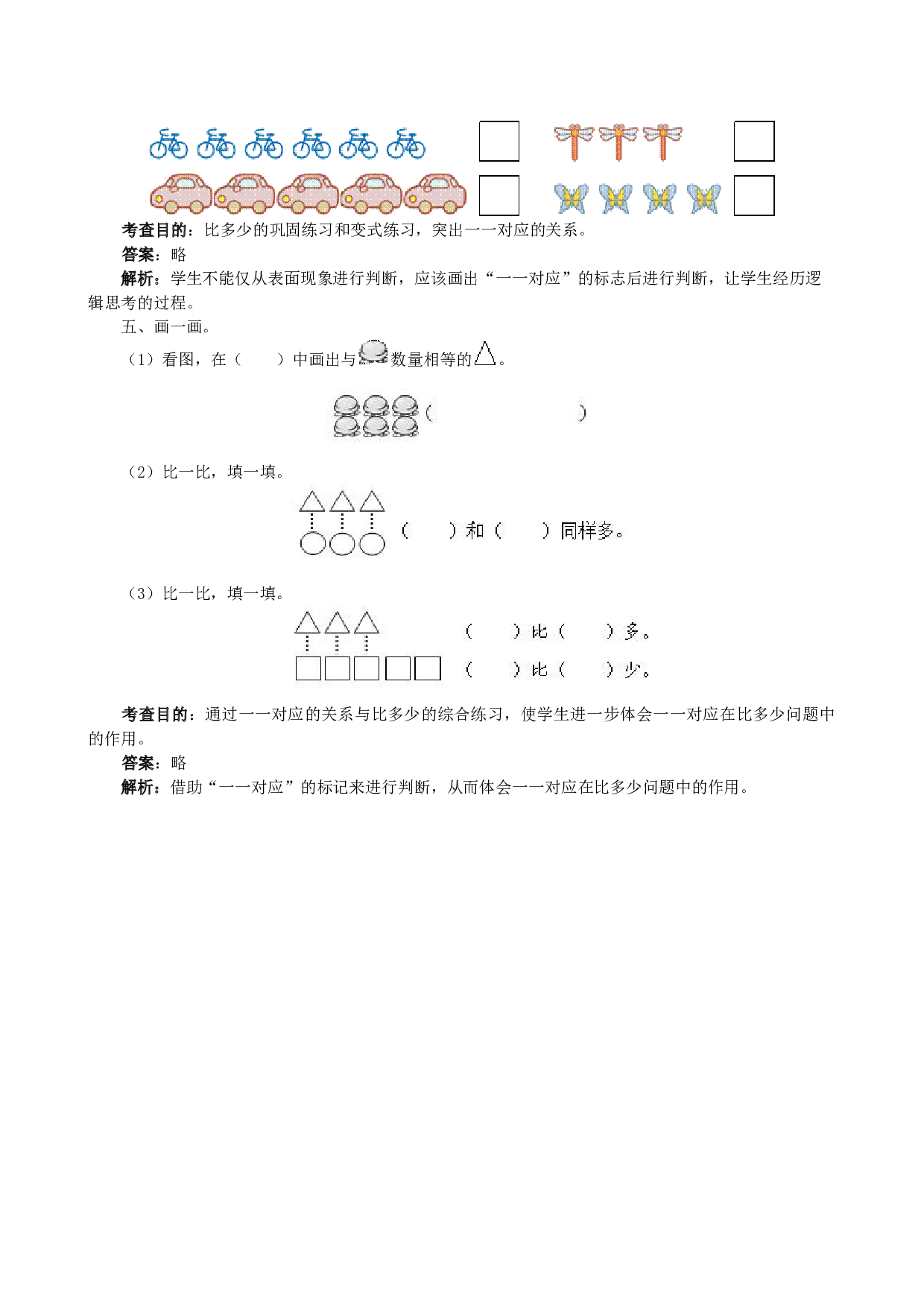 一年级北师大版数学上册 同步练习 《准备课》同步试题.doc 第2页