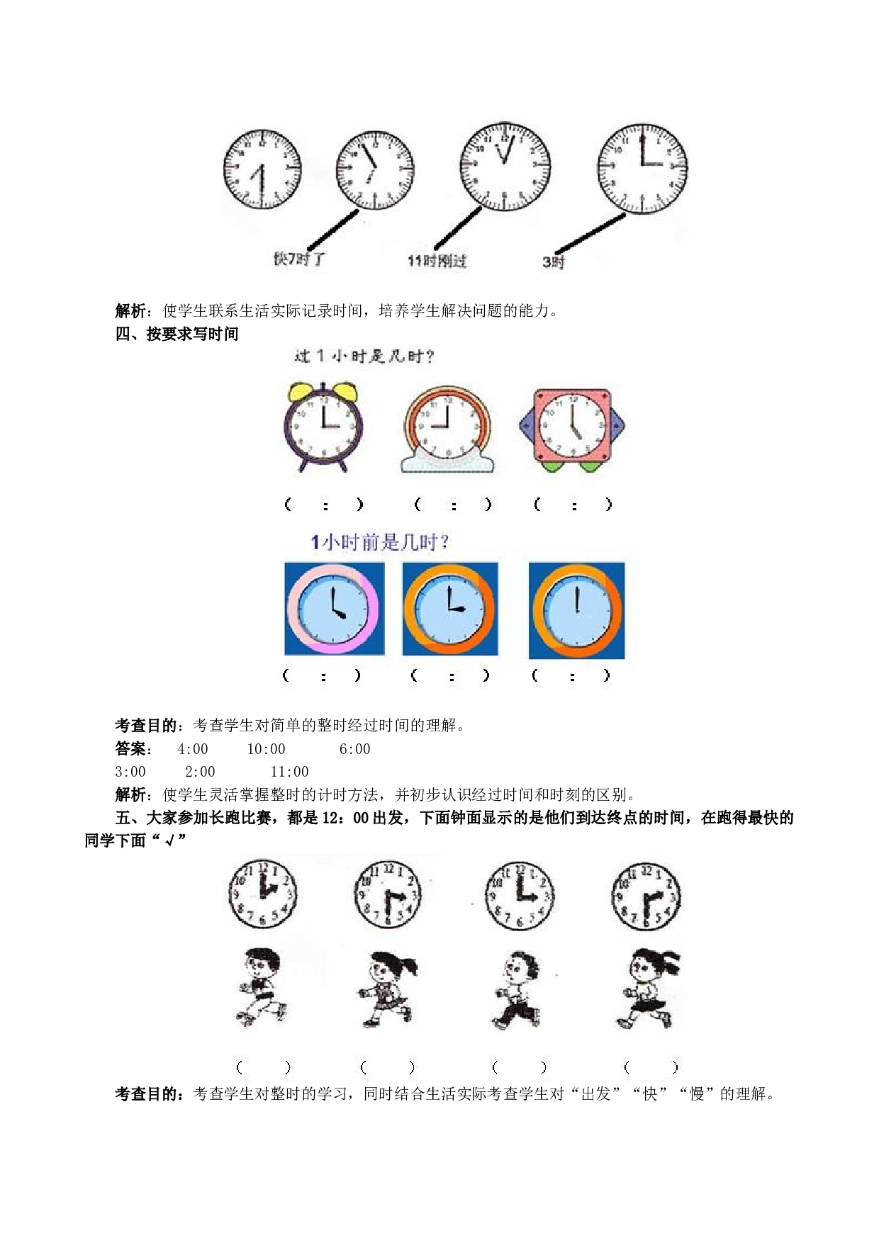 一年级北师大版数学上册 同步练习 《认识钟表》同步试题.doc 第2页