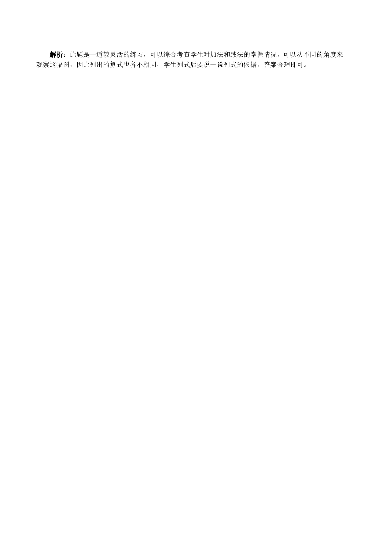 一年级北师大版数学上册 同步练习 《减法》同步试题.doc 第2页