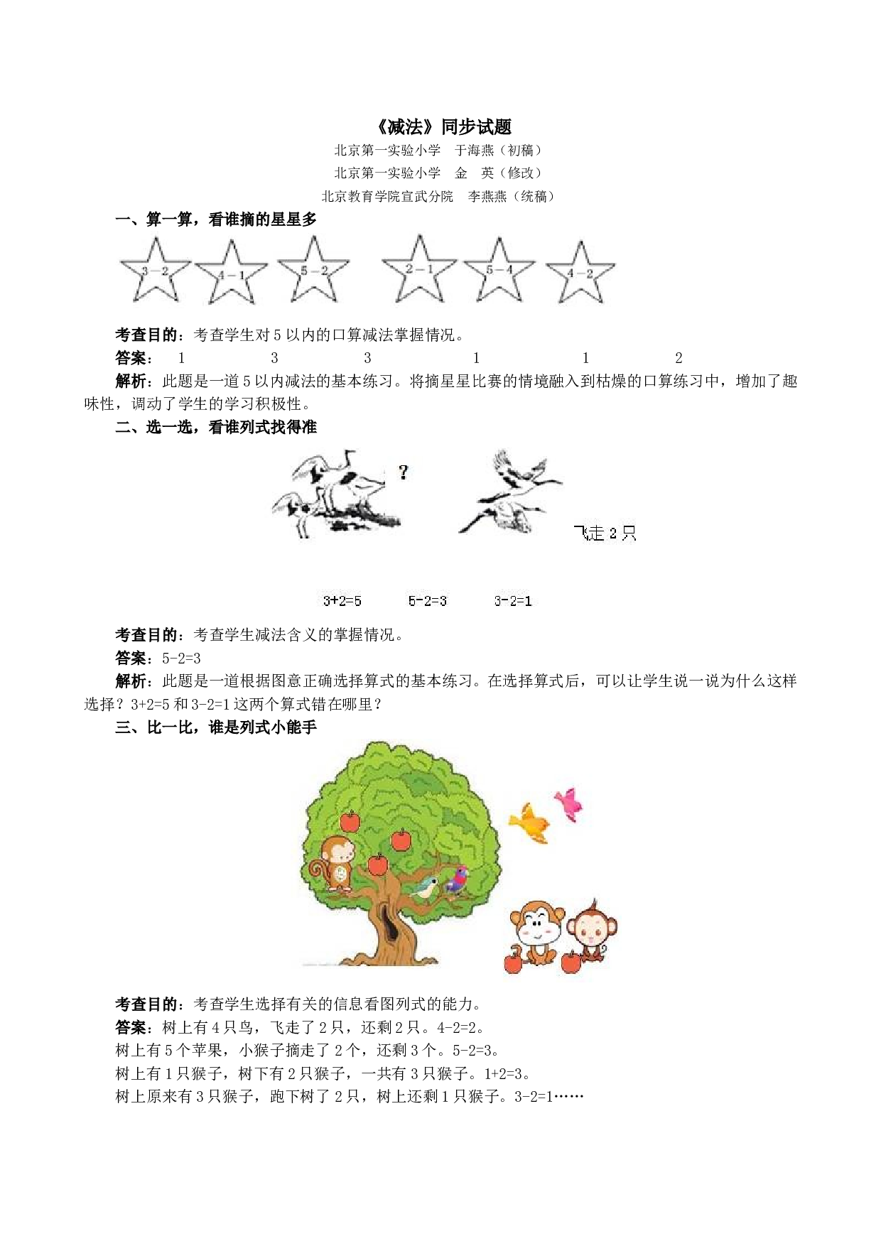 一年级北师大版数学上册 同步练习 《减法》同步试题.doc 第1页