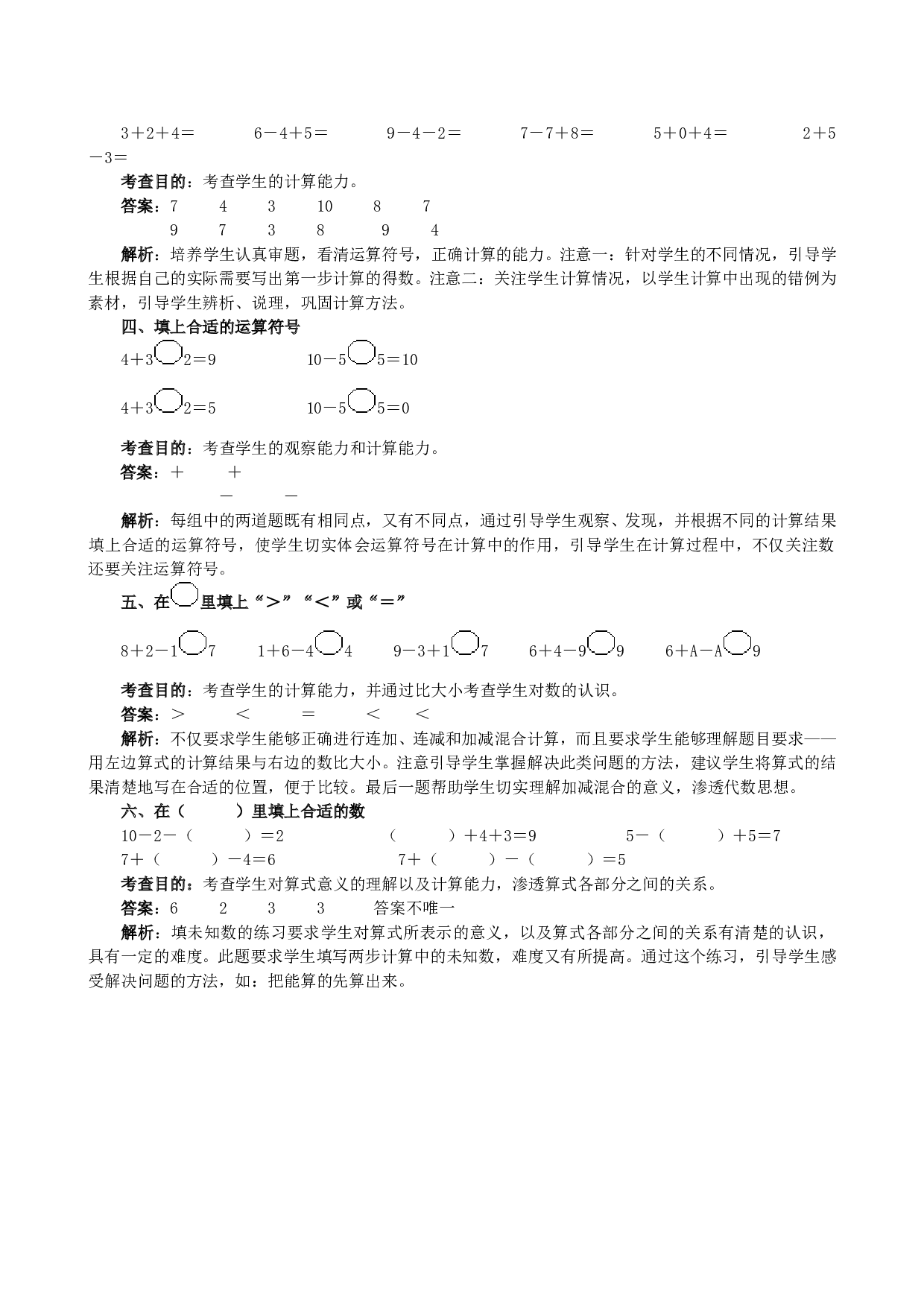 一年级北师大版数学上册 同步练习 《加减混合计算》同步试题.doc 第2页