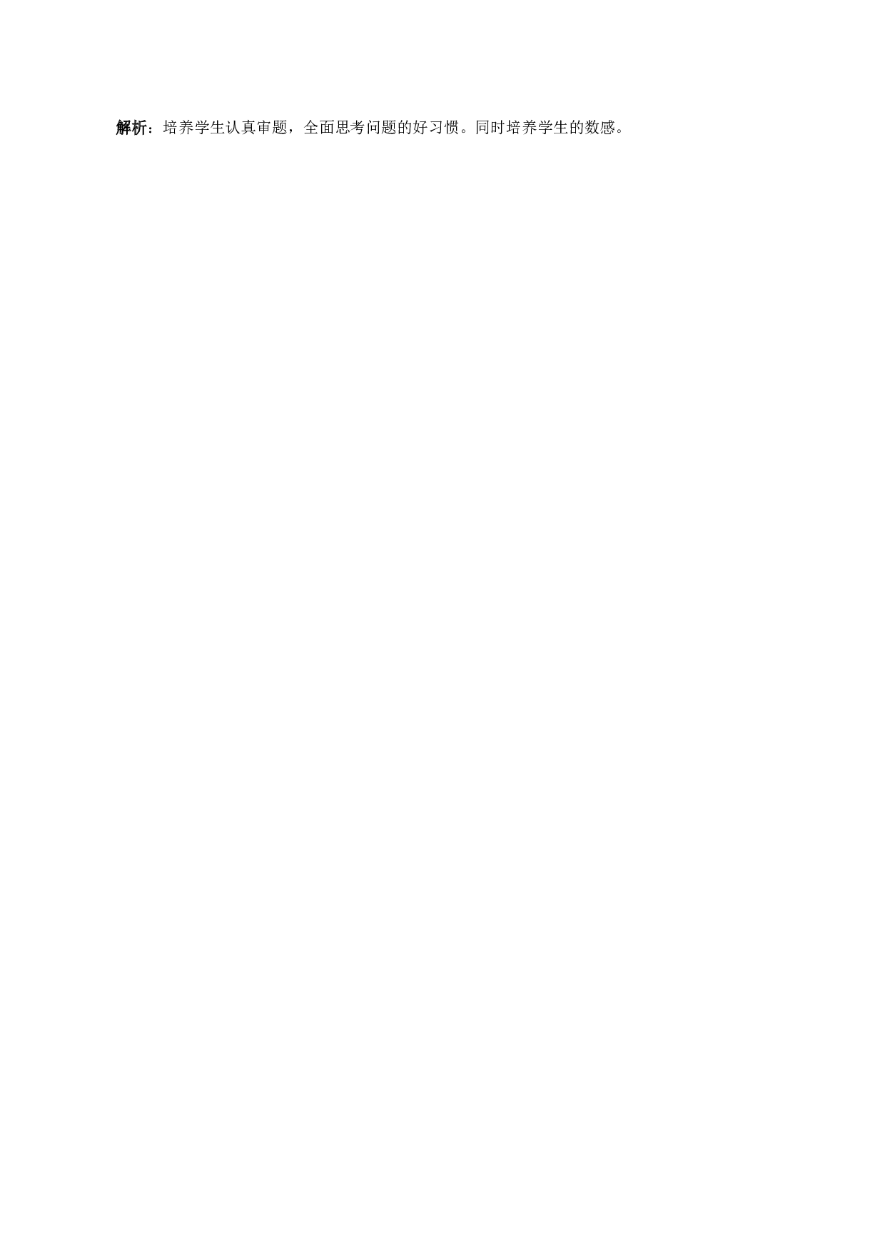 一年级北师大版数学上册 同步练习 《比多少》同步试题.doc 第2页