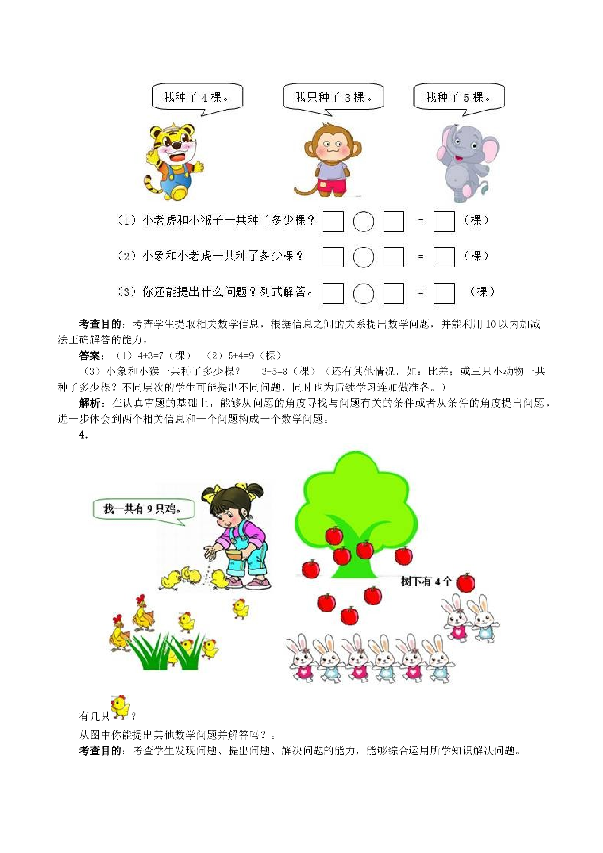 一年级北师大版数学上册 同步练习 《8和9解决问题练习课》同步试题.doc 第2页