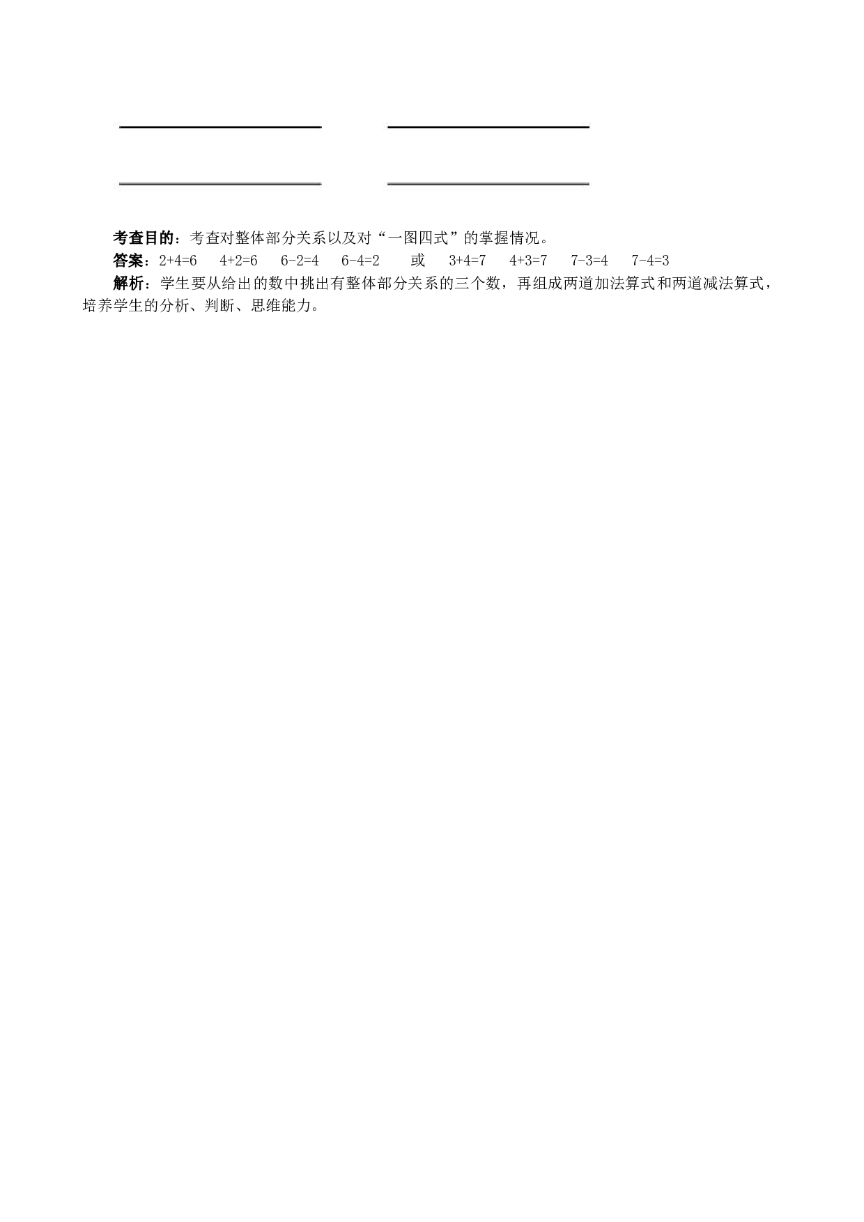 一年级北师大版数学上册 同步练习 《6、7的加减法》同步试题.doc 第2页