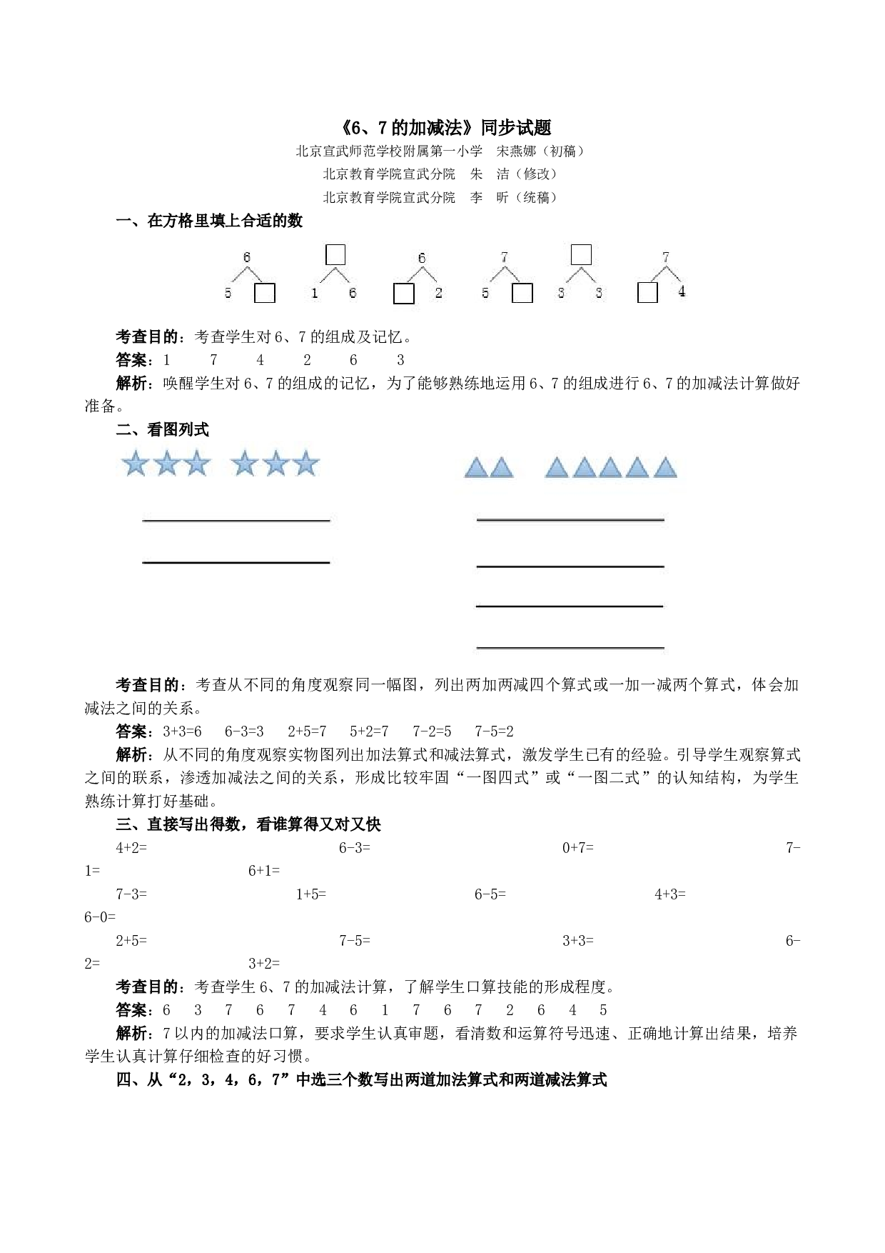 一年级北师大版数学上册 同步练习 《6、7的加减法》同步试题.doc 第1页