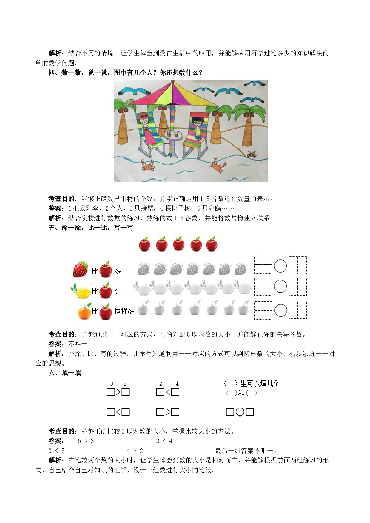 一年级北师大版数学上册 同步练习 《1～5的认识、比大小练习》同步试题.doc 第2页