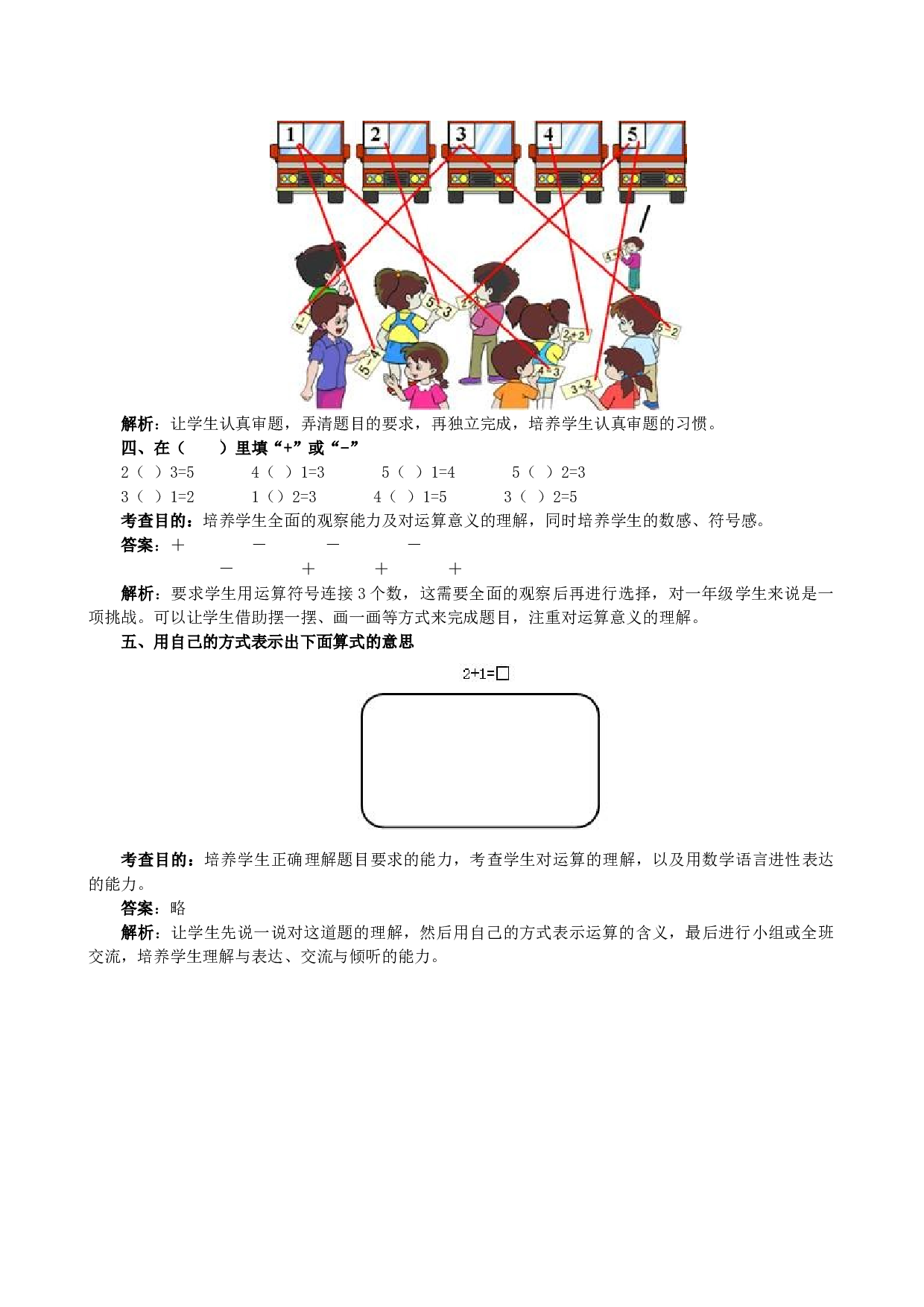 一年级北师大版数学上册 同步练习 《1～5的加减法练习》同步试题.doc 第2页