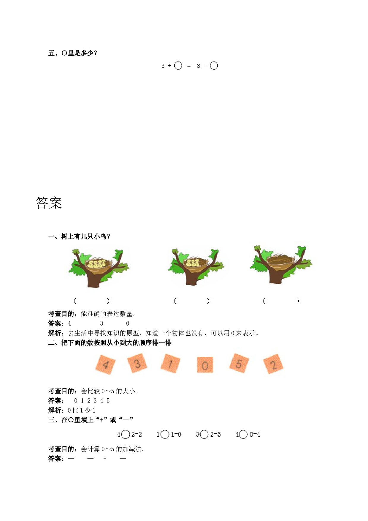 一年级北师大版数学上册 同步练习 《0的认识和加减法》同步试题.doc 第2页