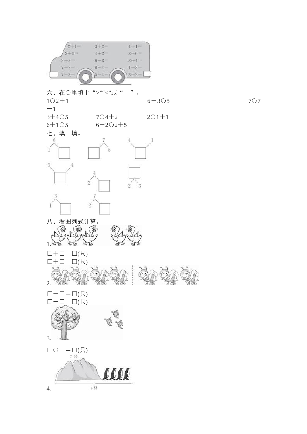 北师大版数学一年级上学期期中测试卷3.docx 第2页