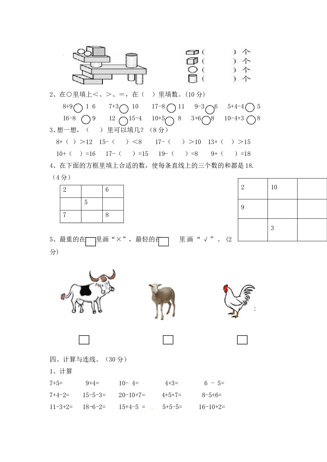 北师大版数学一年级上学期期末测试卷8.doc 第2页