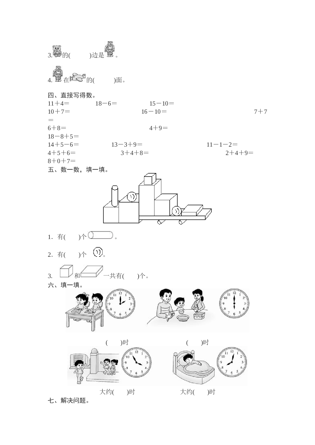 北师大版数学一年级上学期期末测试卷7.docx 第2页