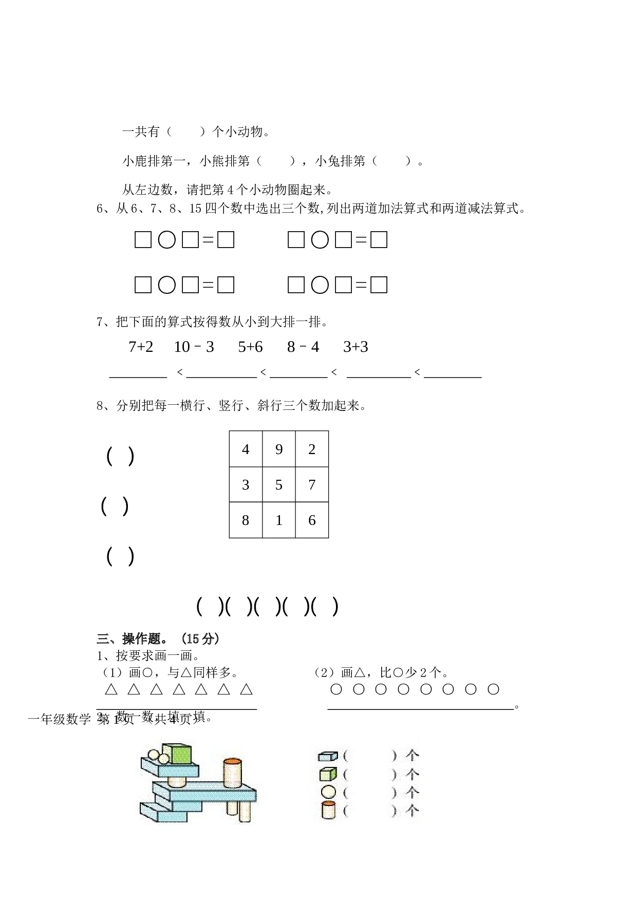 北师大版数学一年级上学期期末测试卷6.doc 第2页