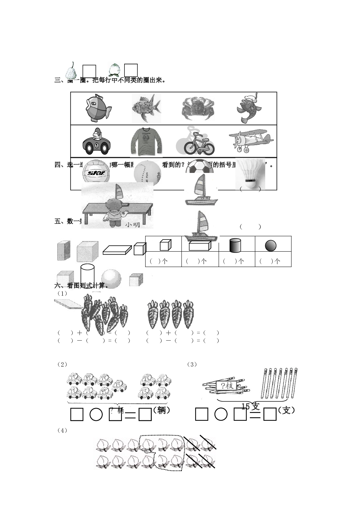 北师大版数学一年级上学期期末测试卷5.doc 第2页